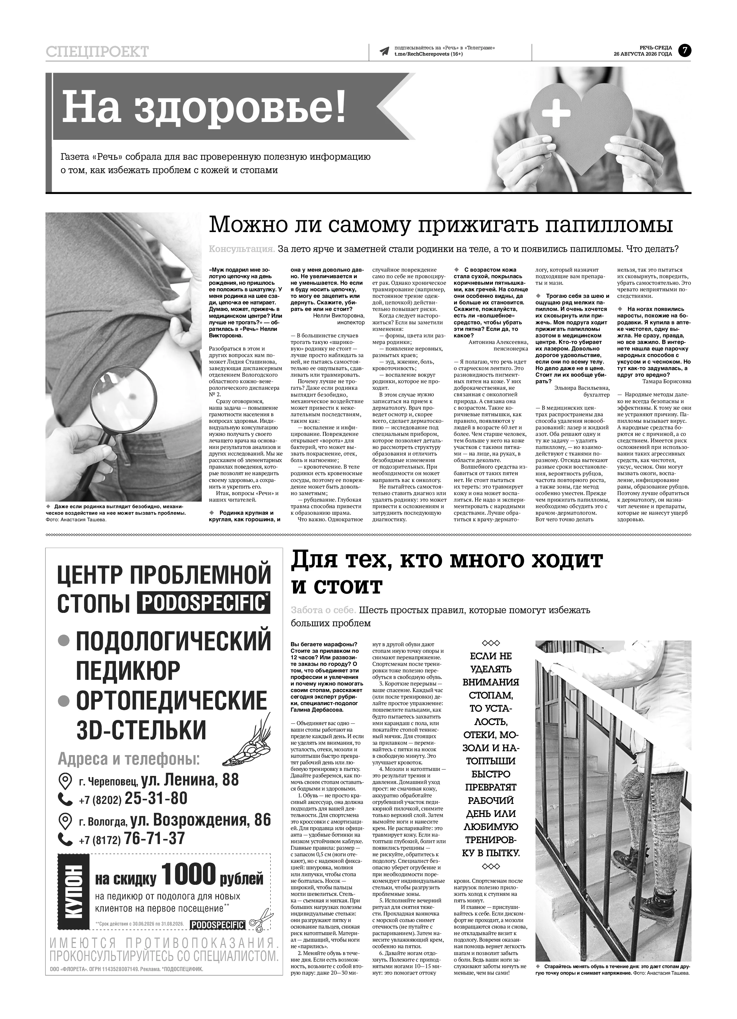 Страница 7