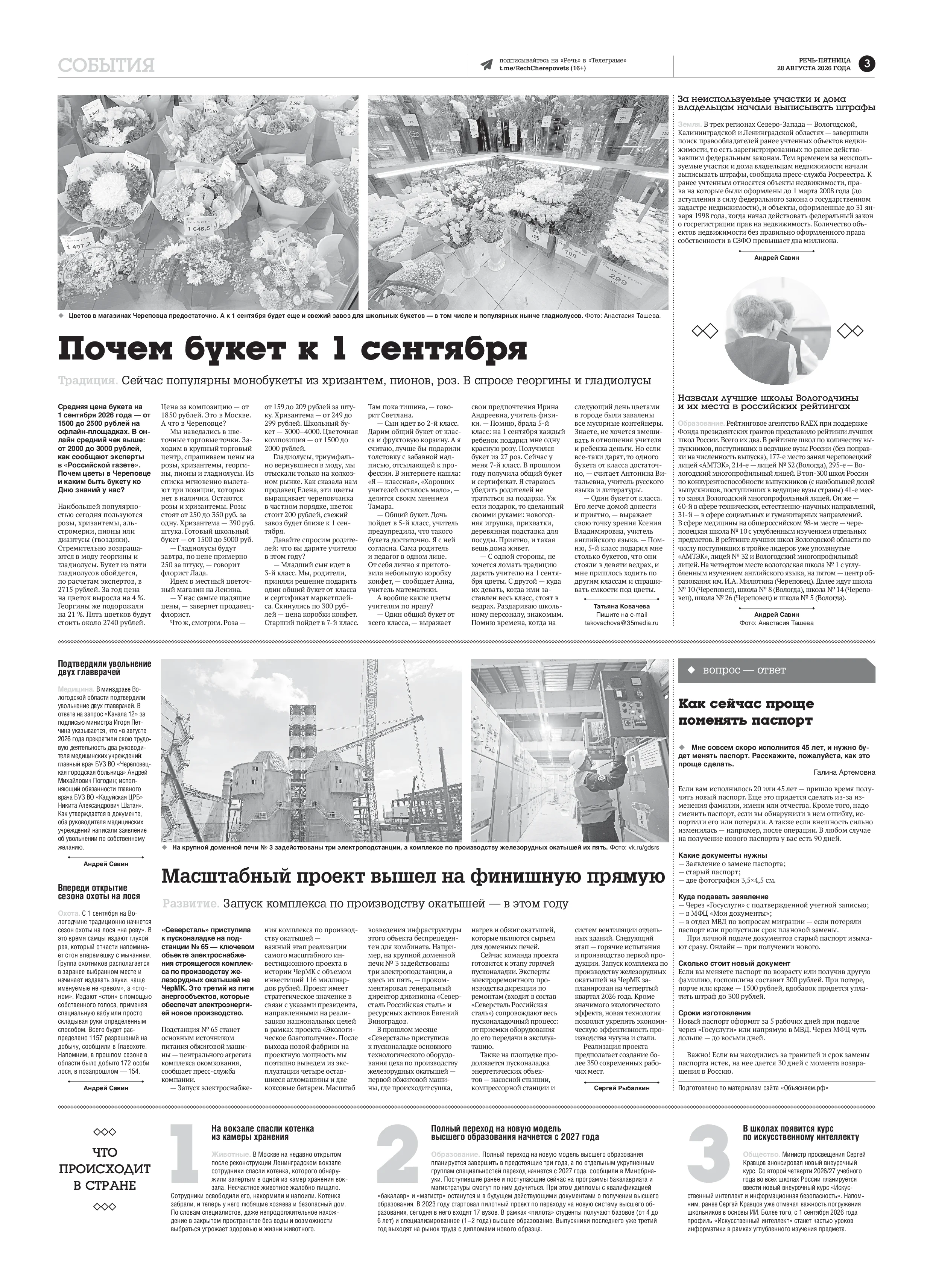 Страница 3