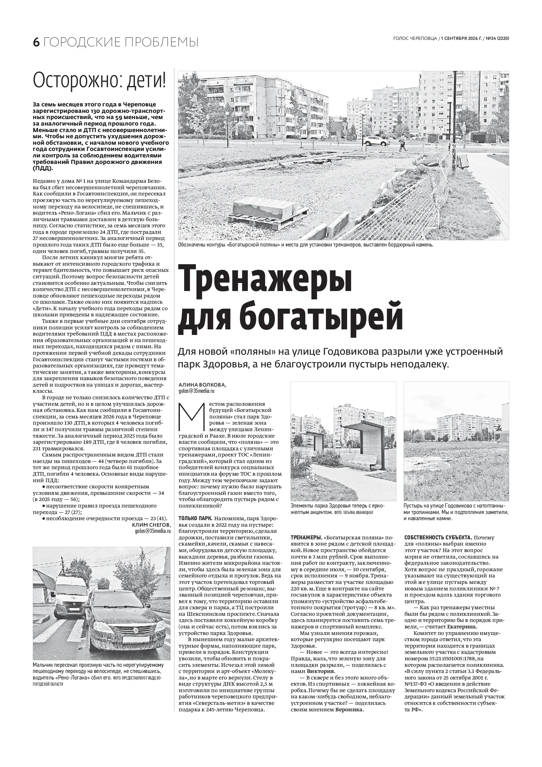 Страница 6