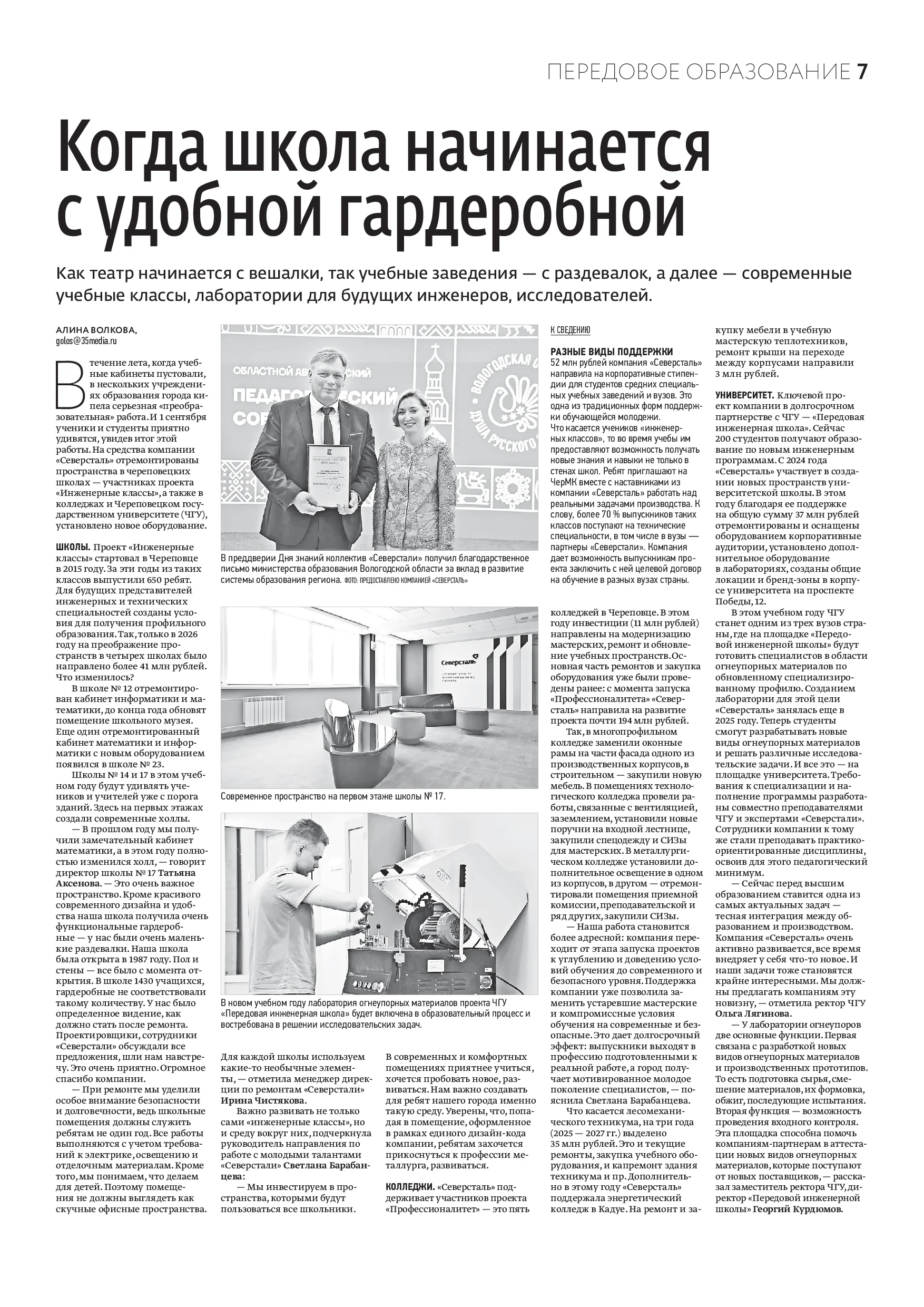 Страница 7