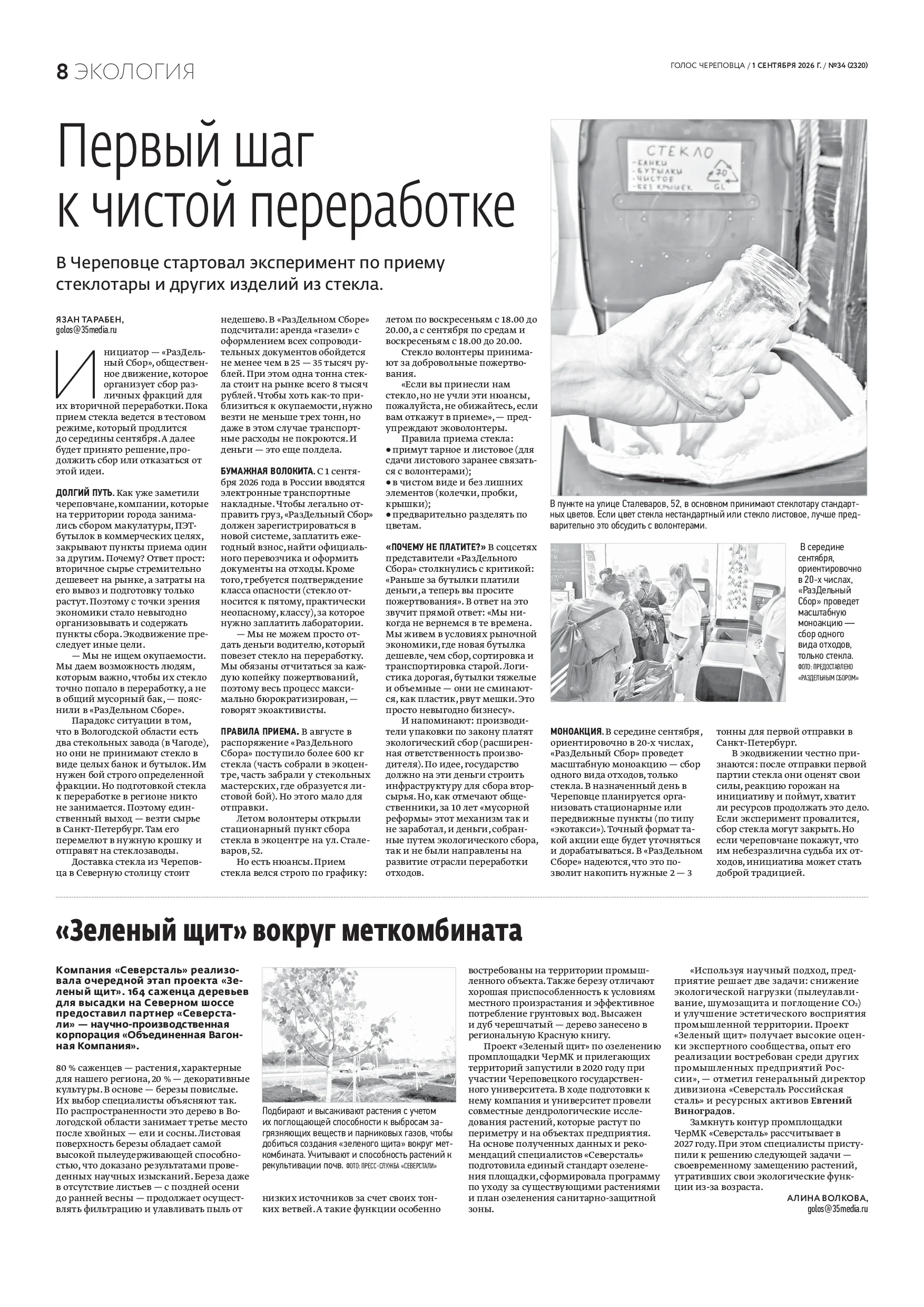 Страница 8