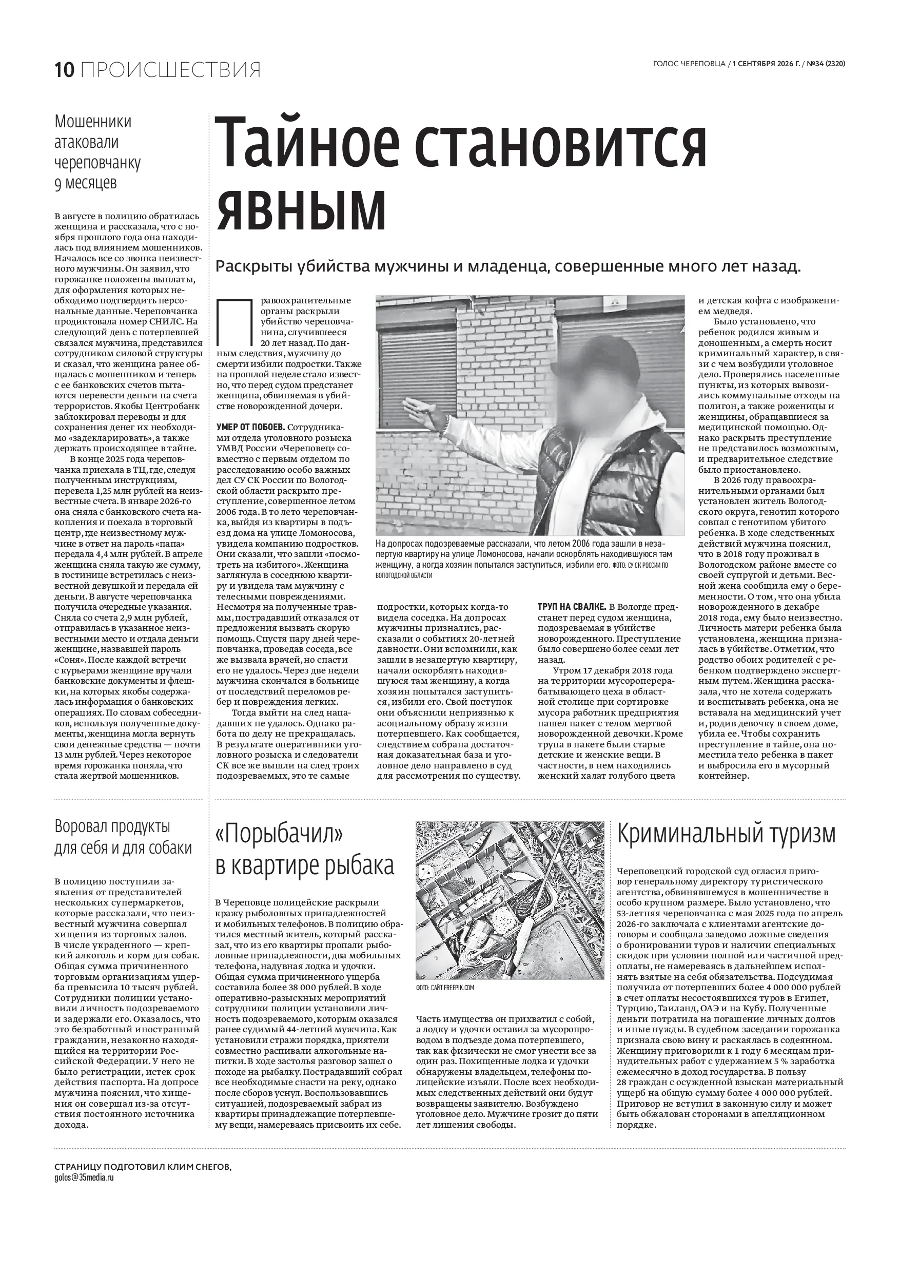 Страница 10
