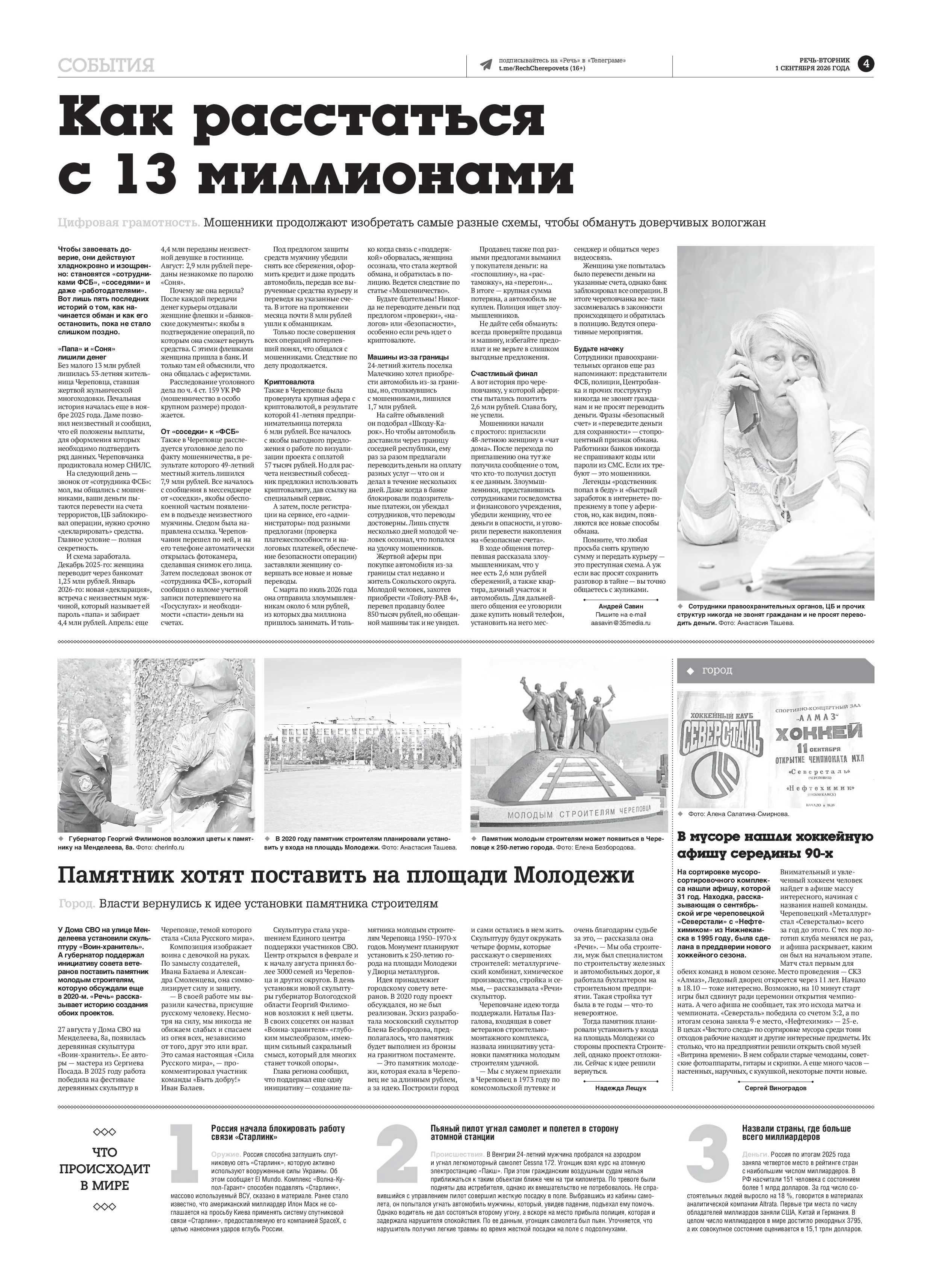 Страница 4