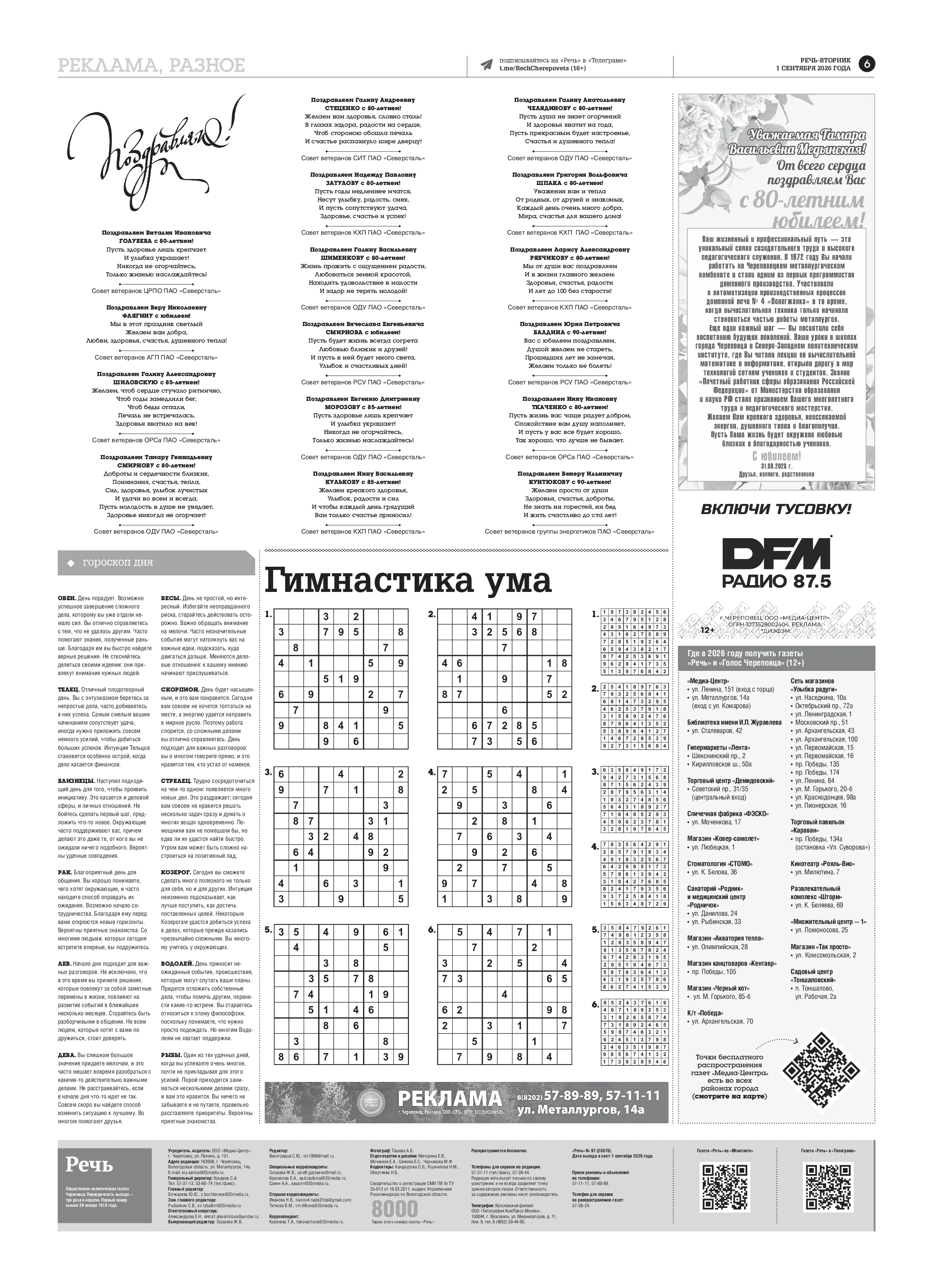 Страница 6