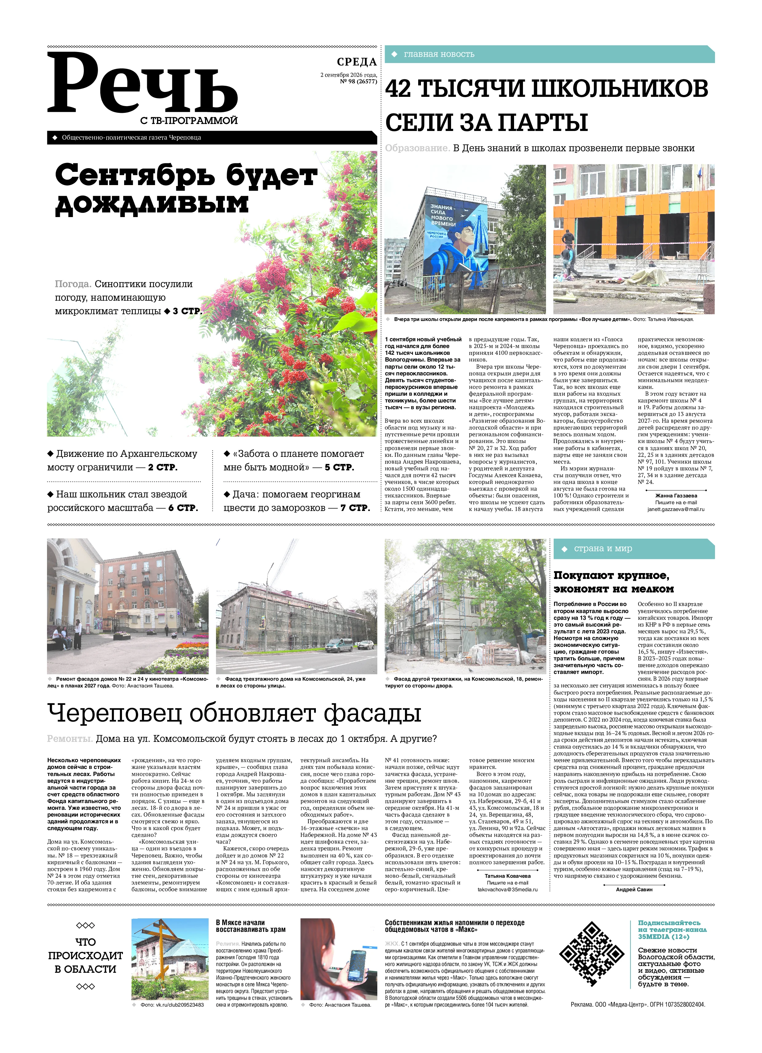 «Речь»