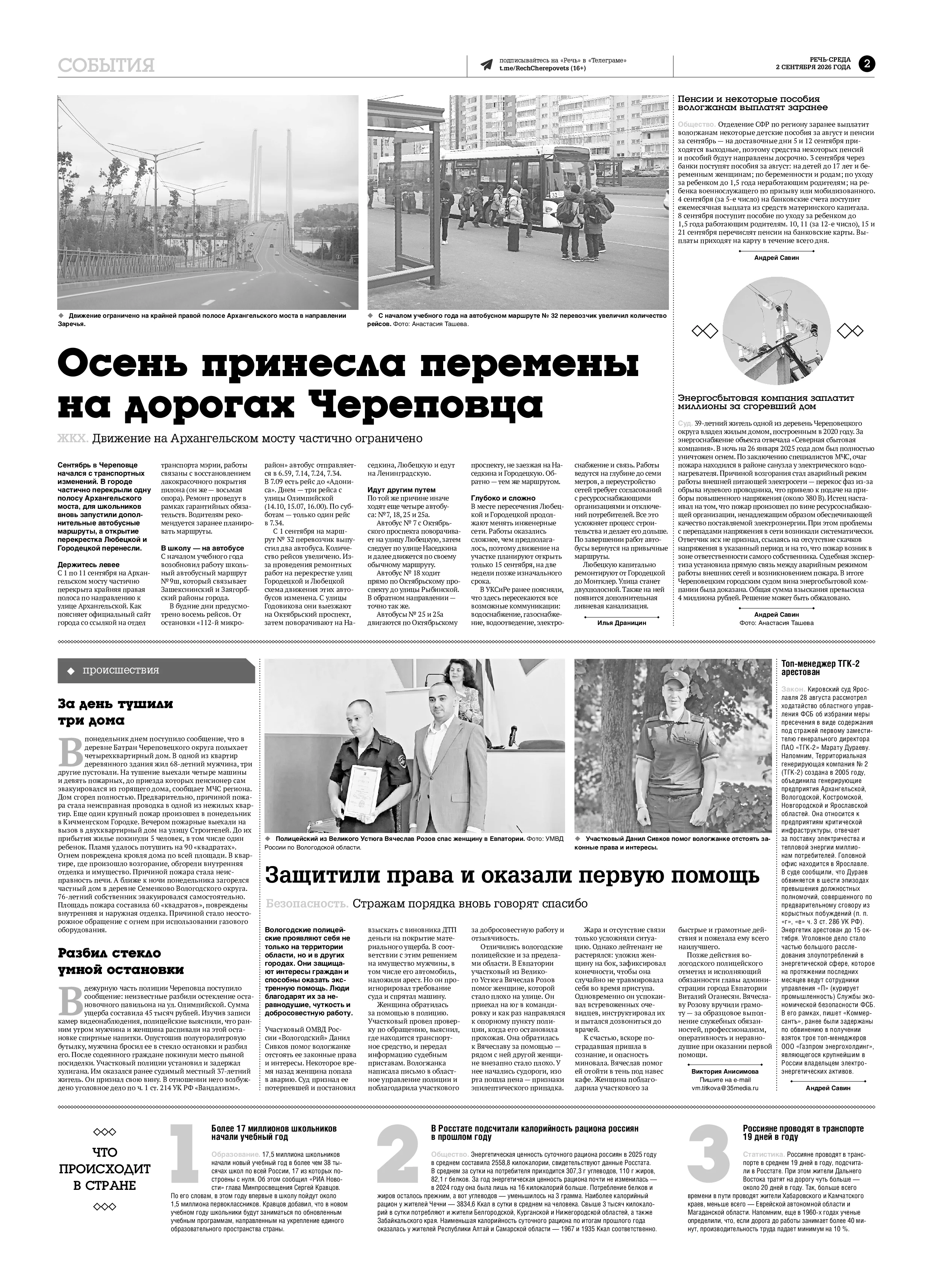 Страница 2
