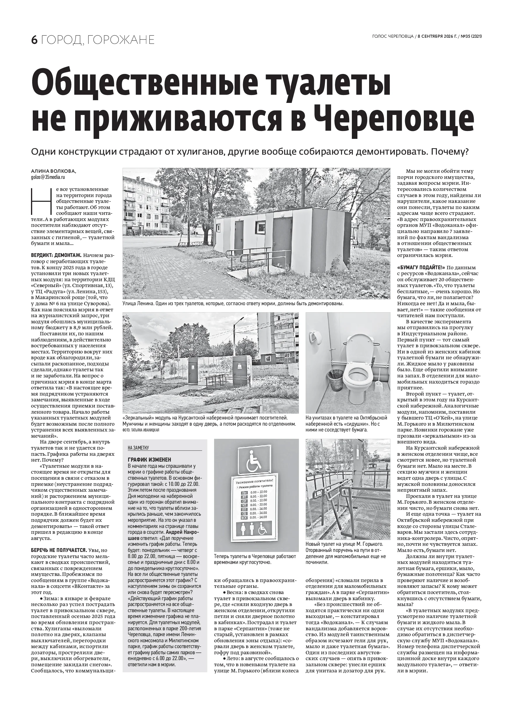 Страница 6