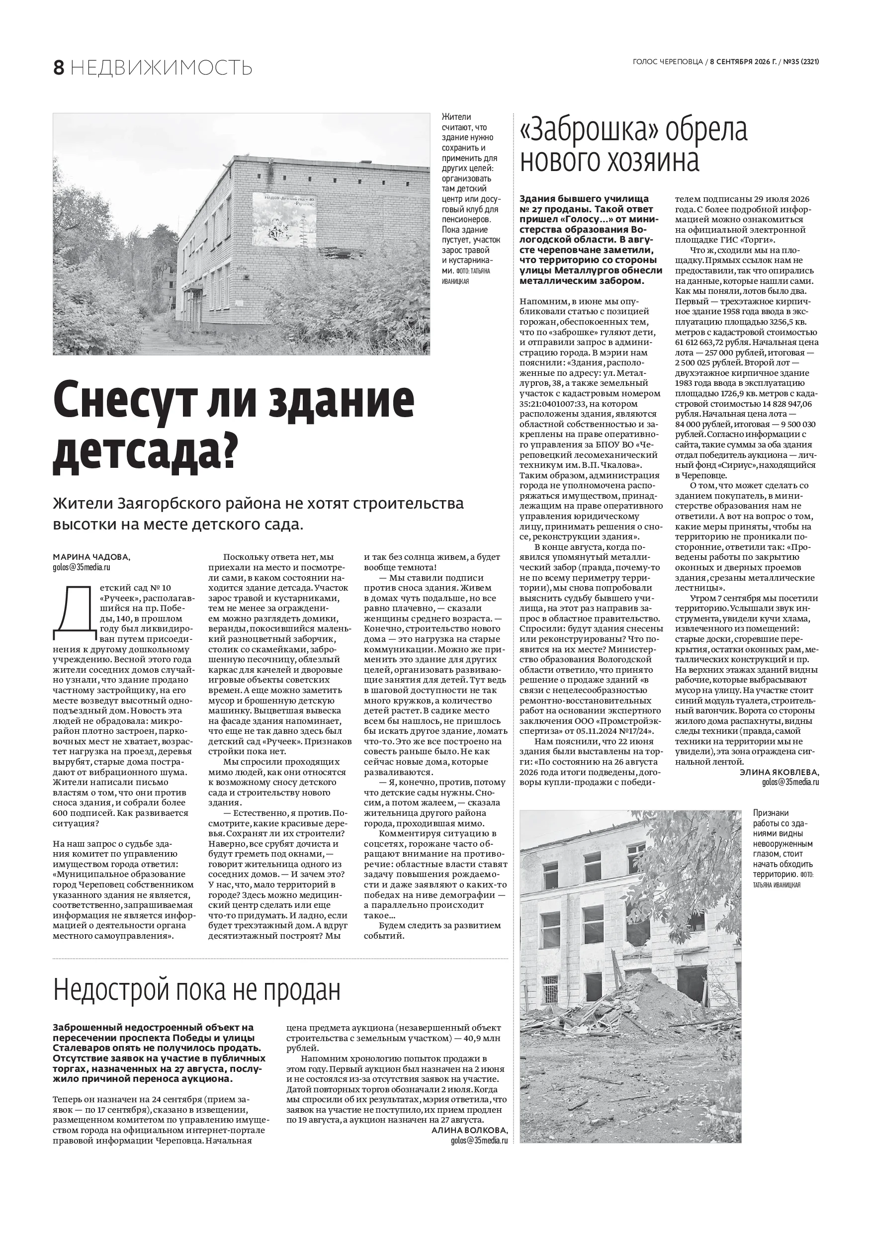 Страница 8