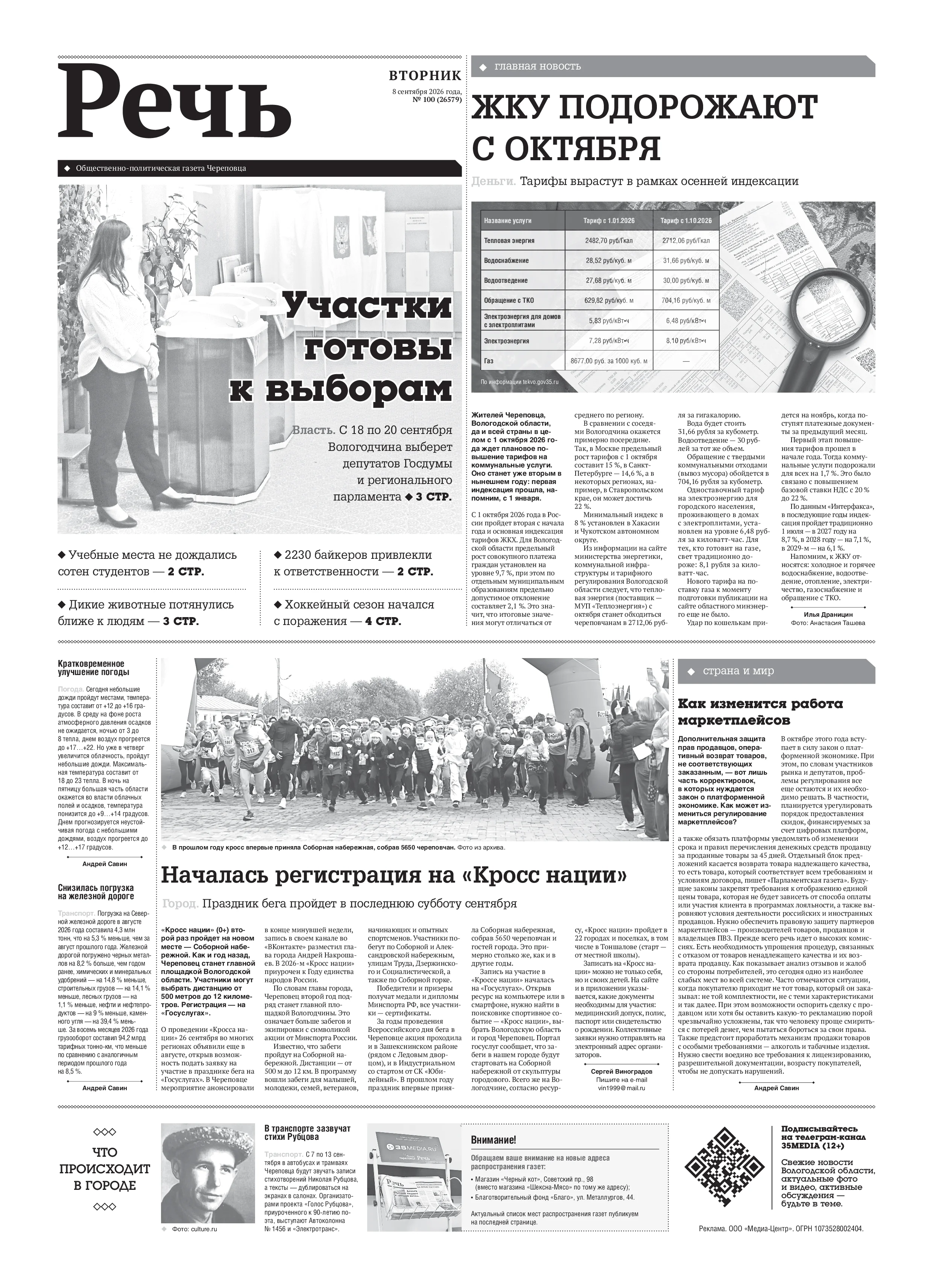 «Речь»26579