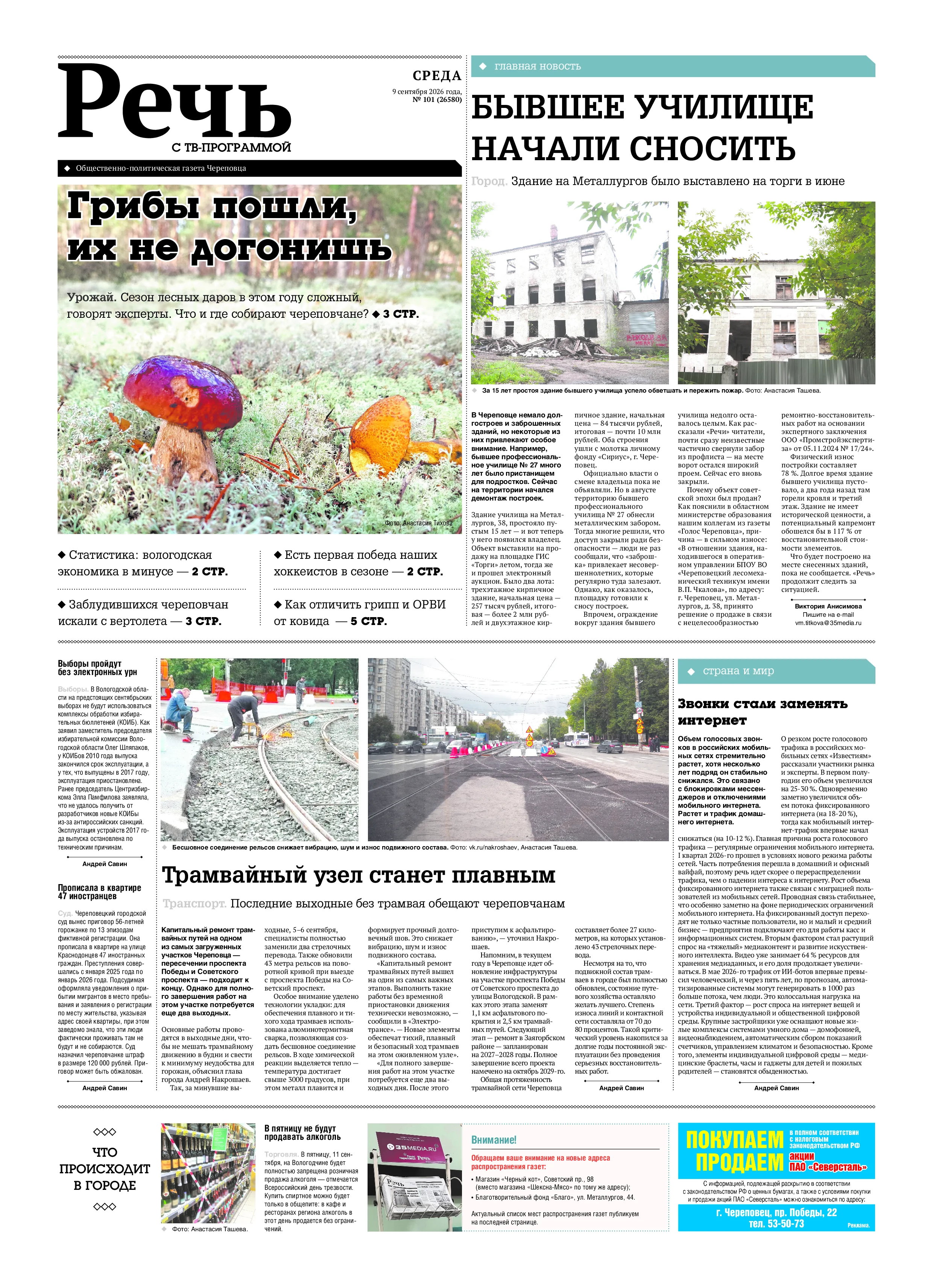 «Речь»26580