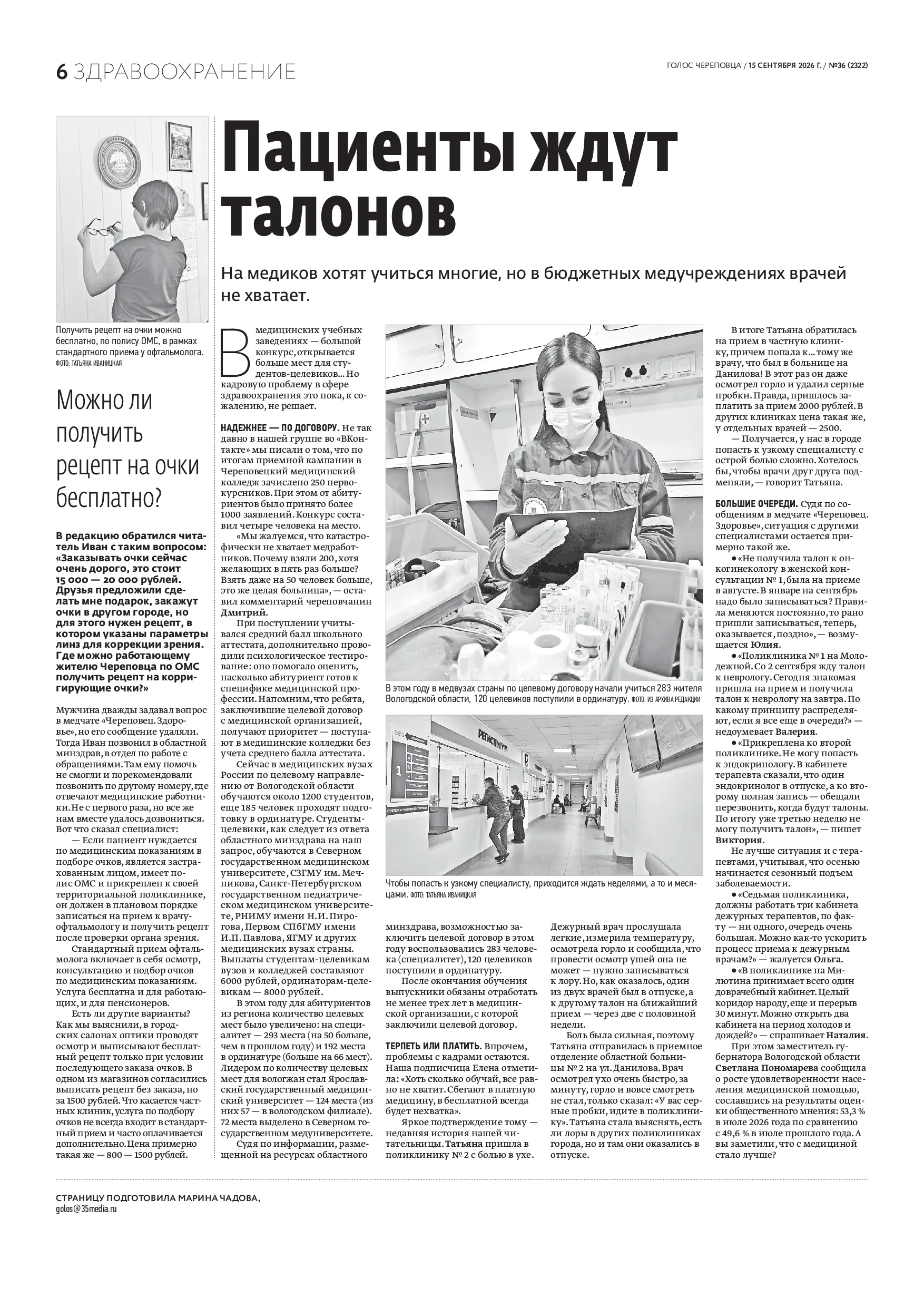 Страница 6