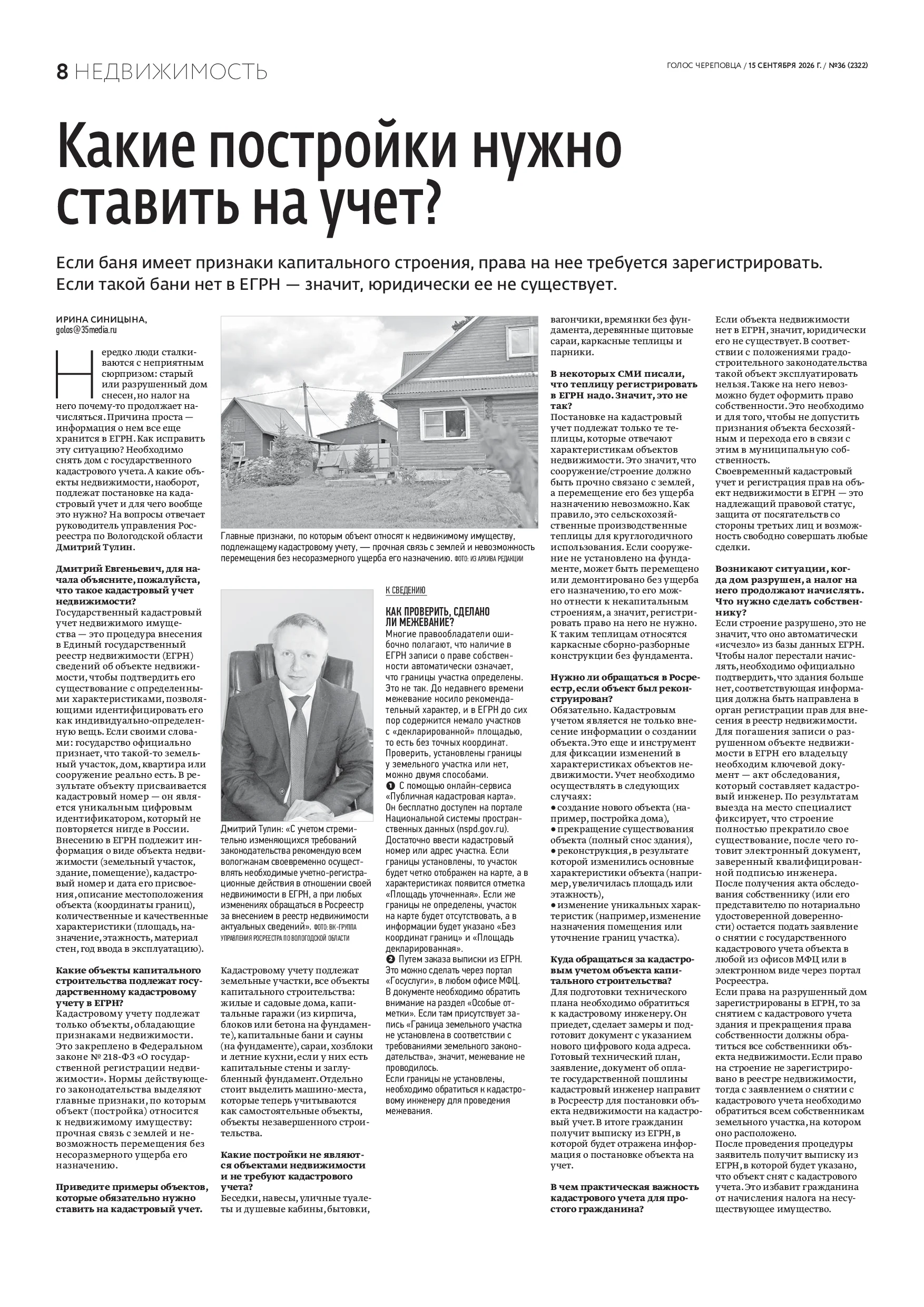 Страница 8