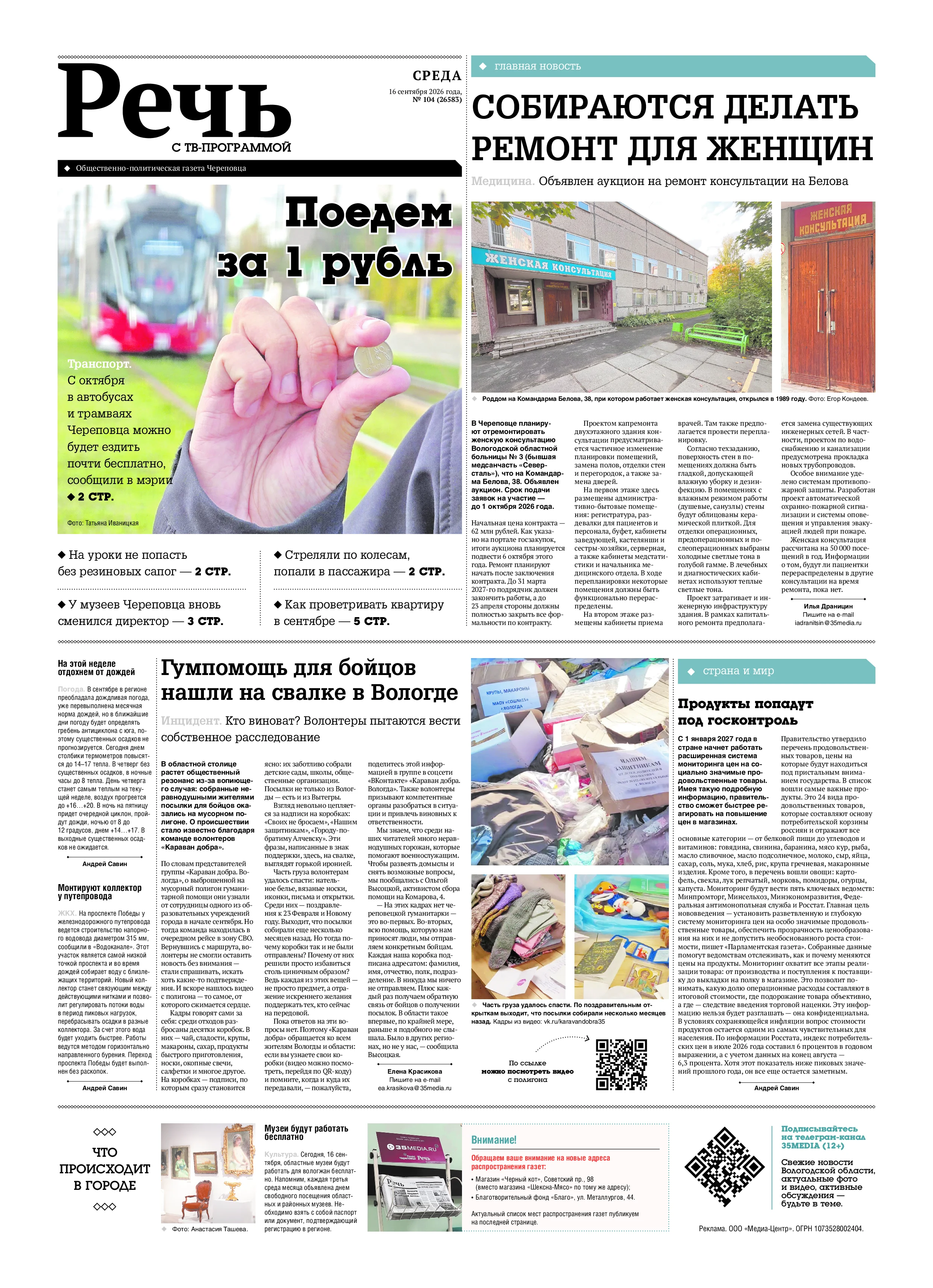 «Речь»26583
