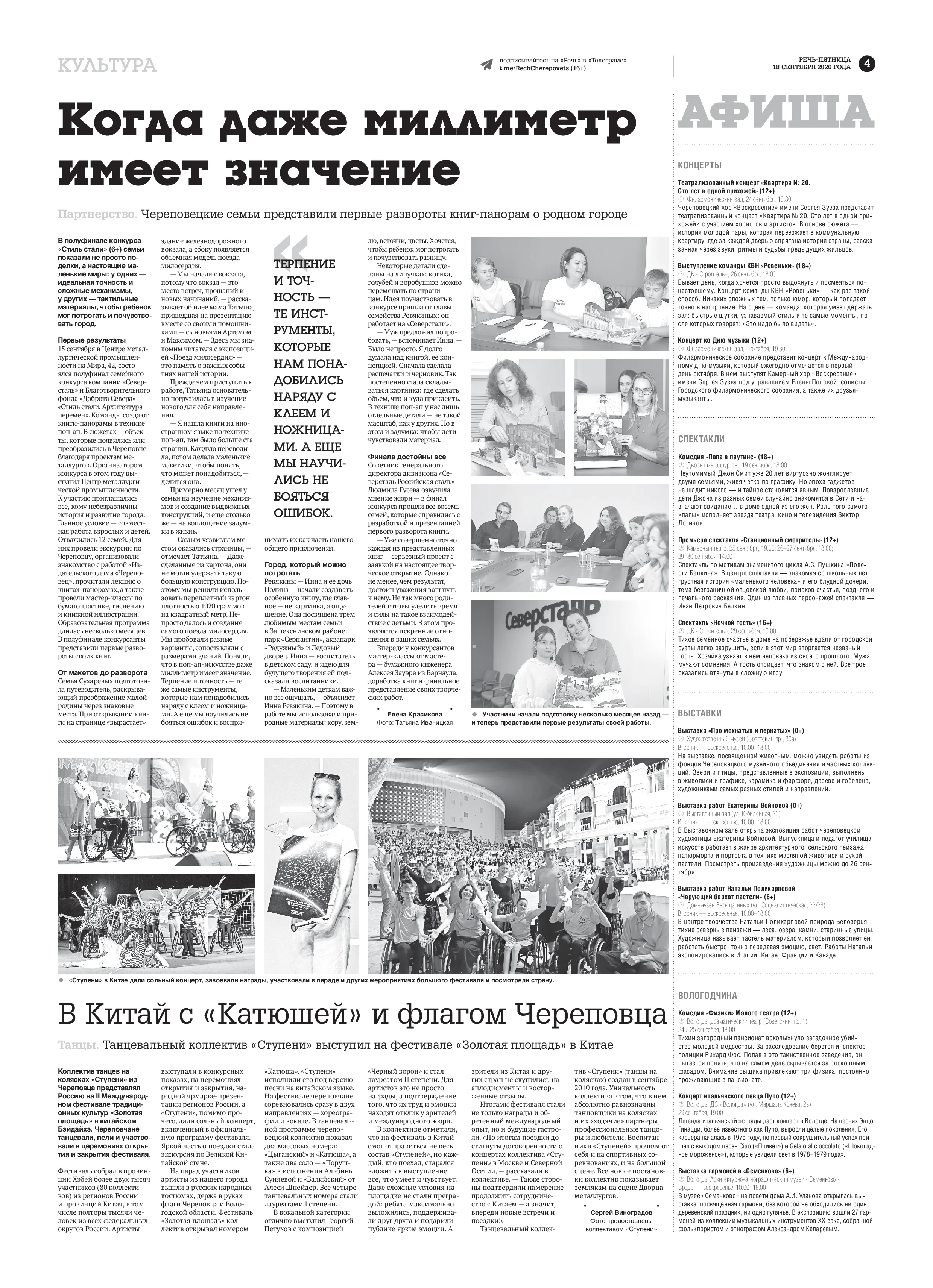 Страница 4