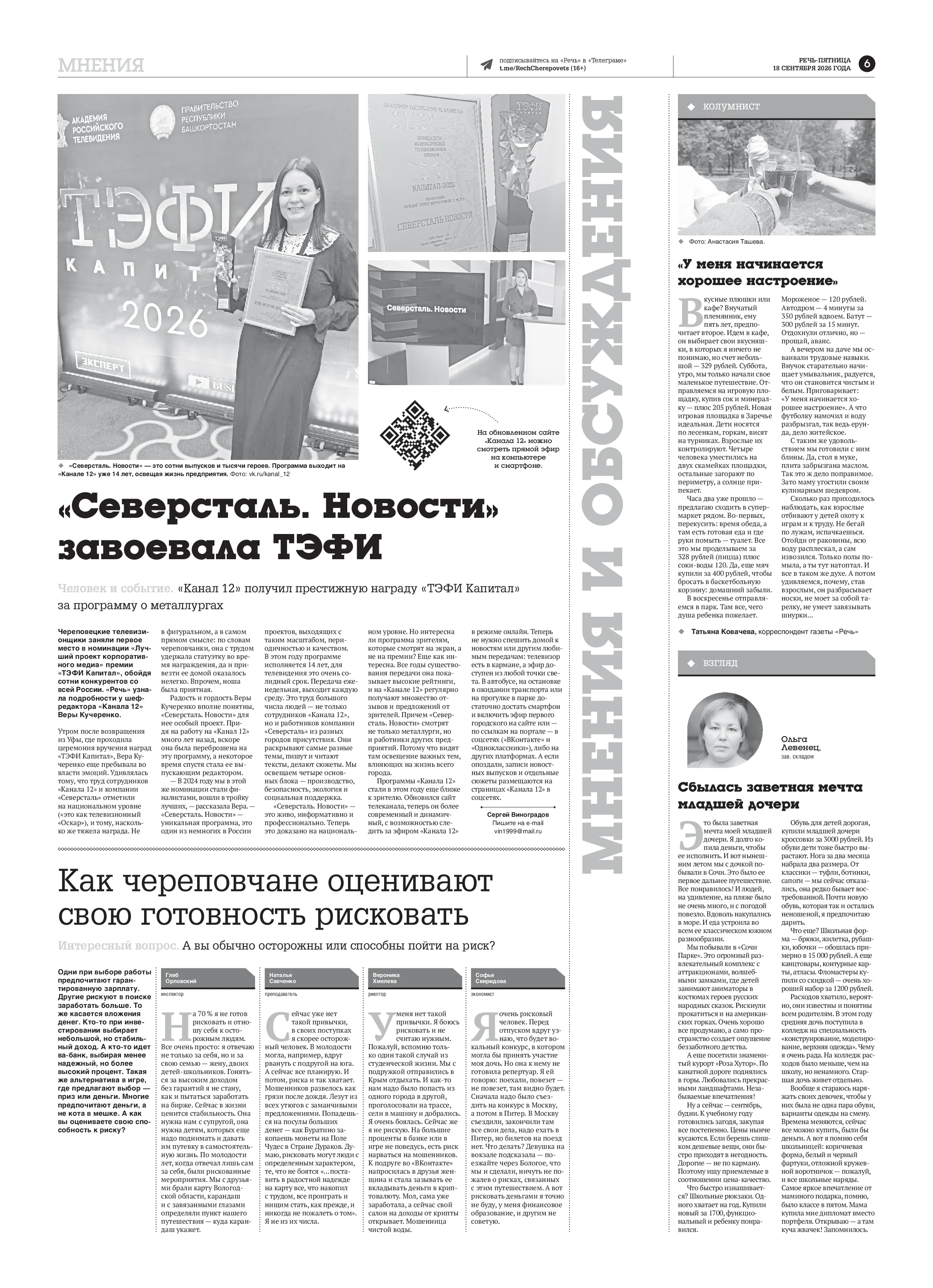 Страница 6