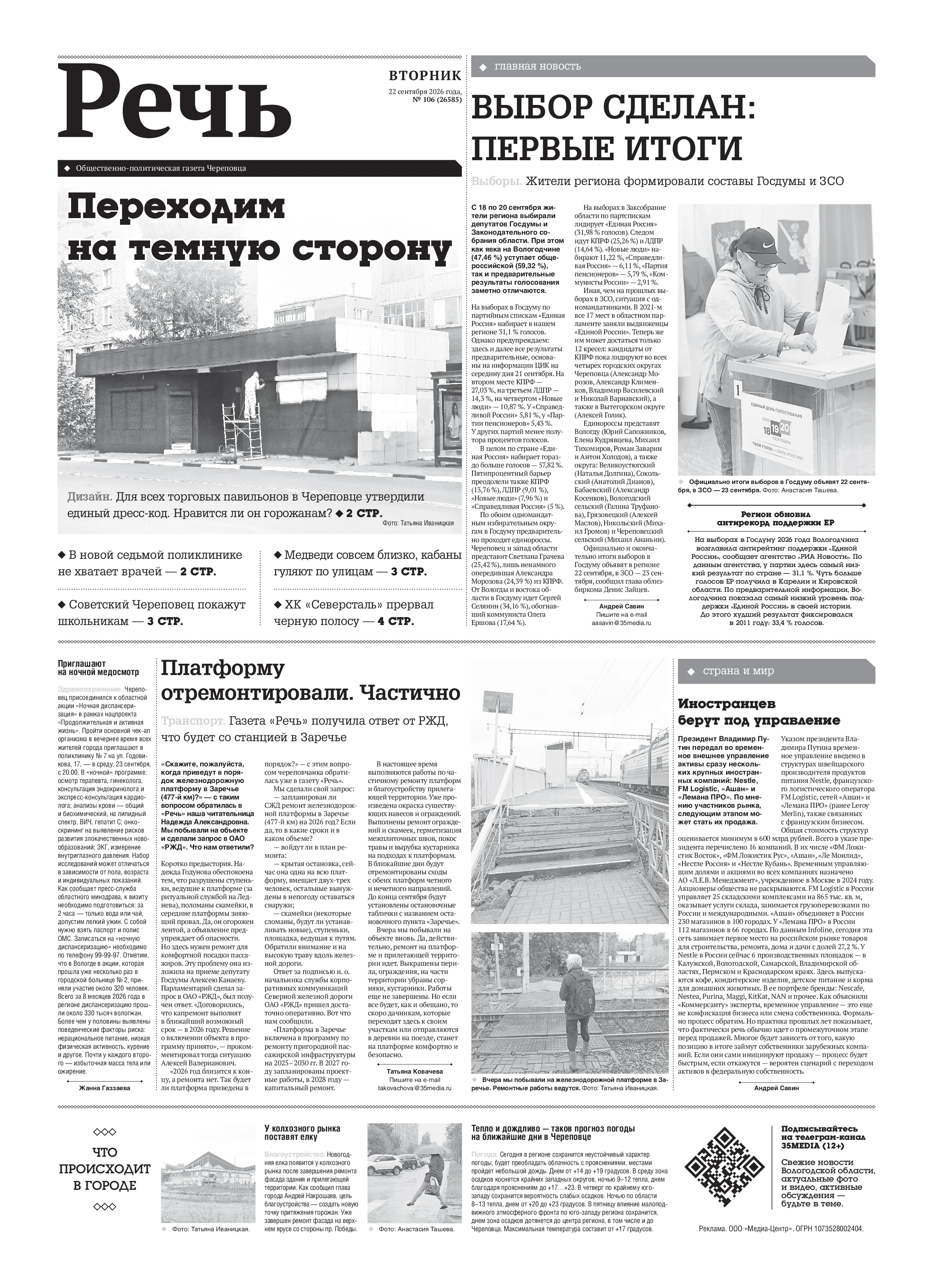 «Речь»26585