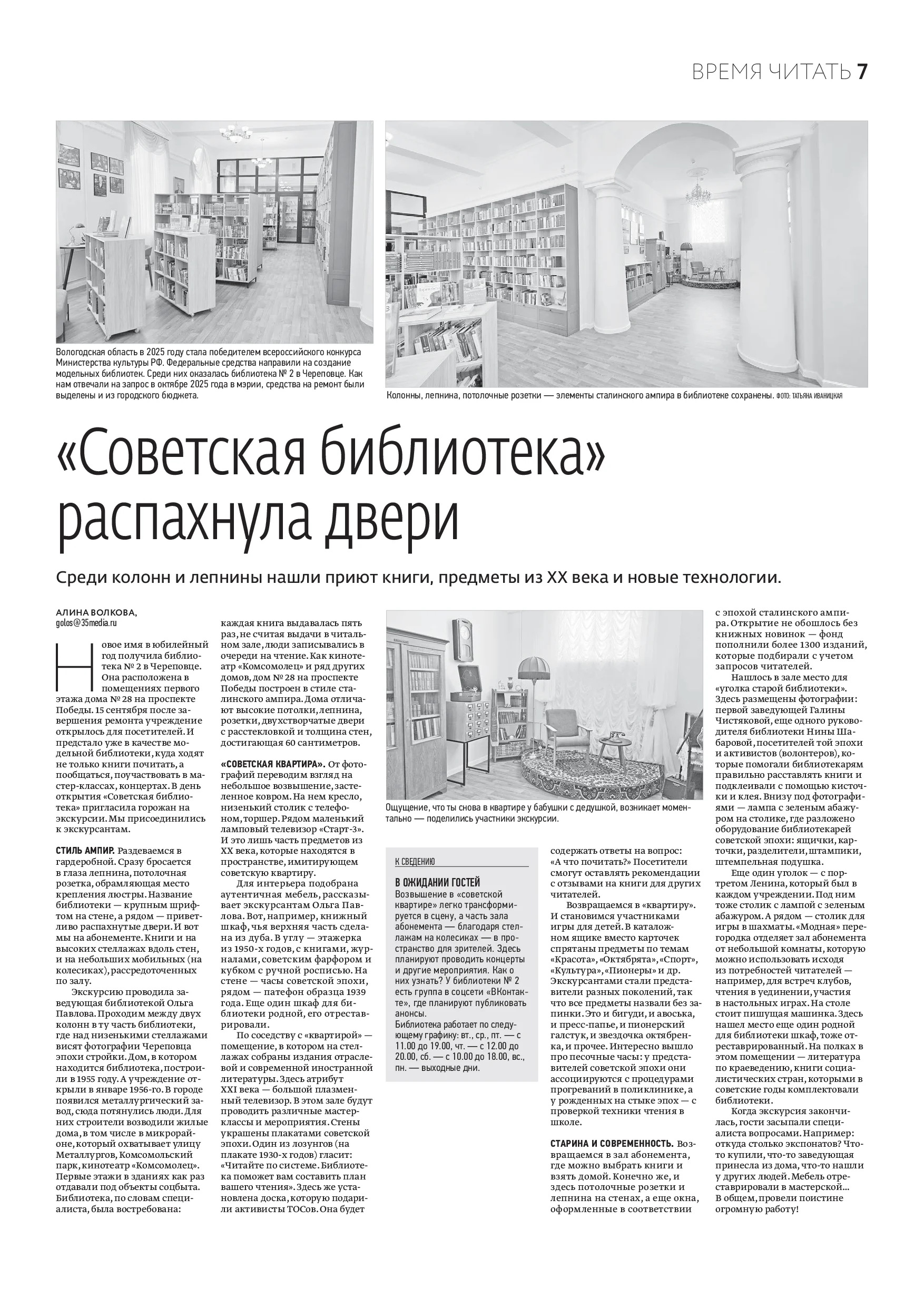 Страница 7