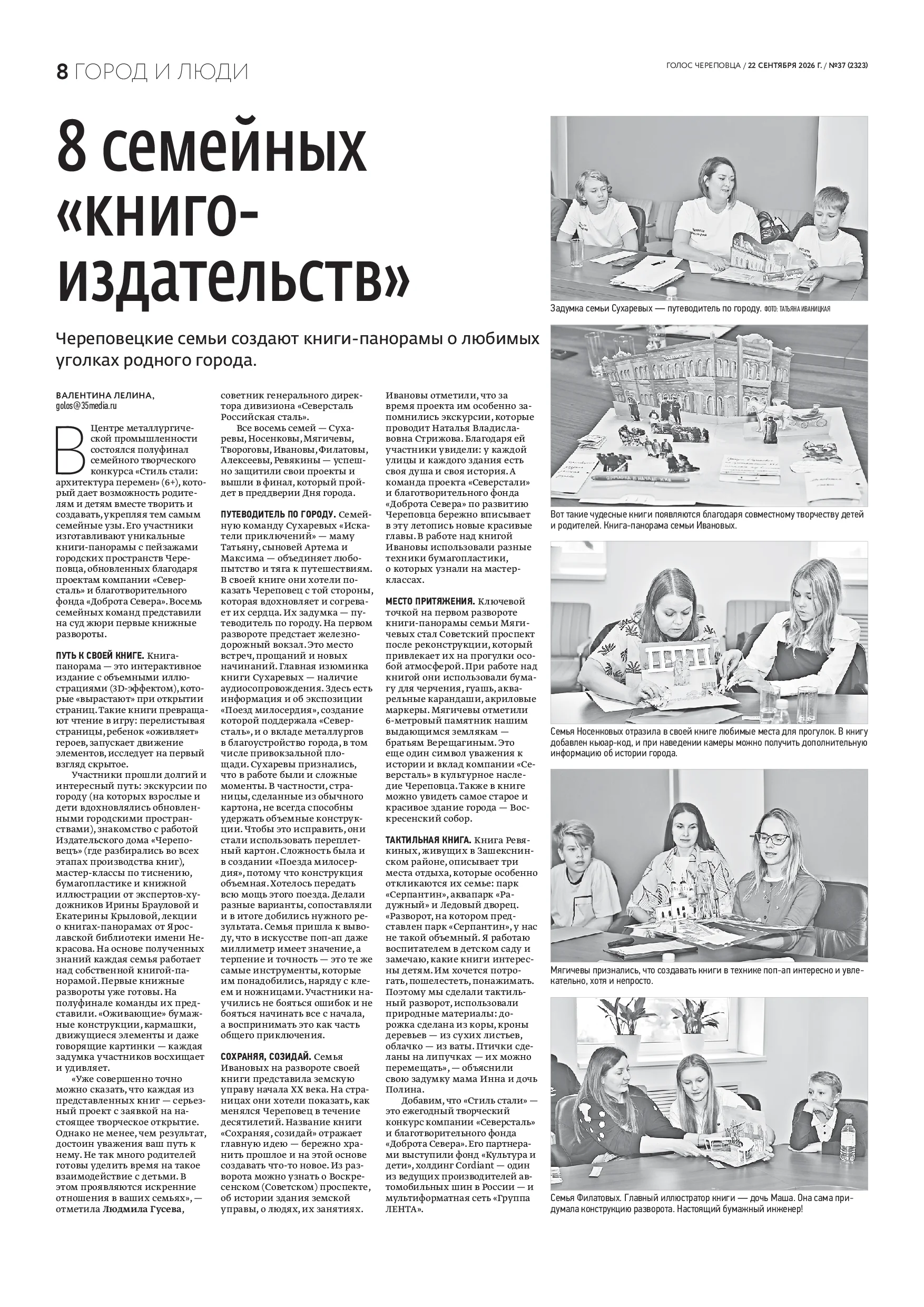 Страница 8
