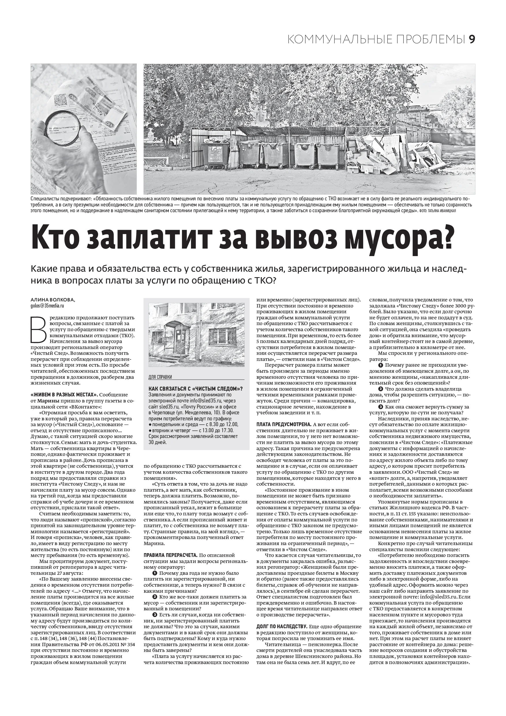 Страница 9