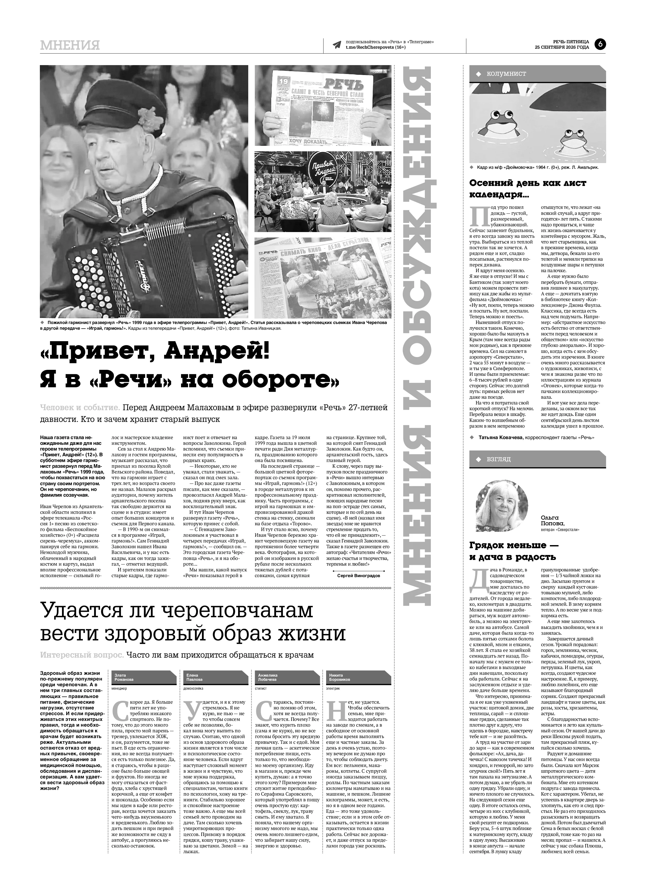 Страница 6