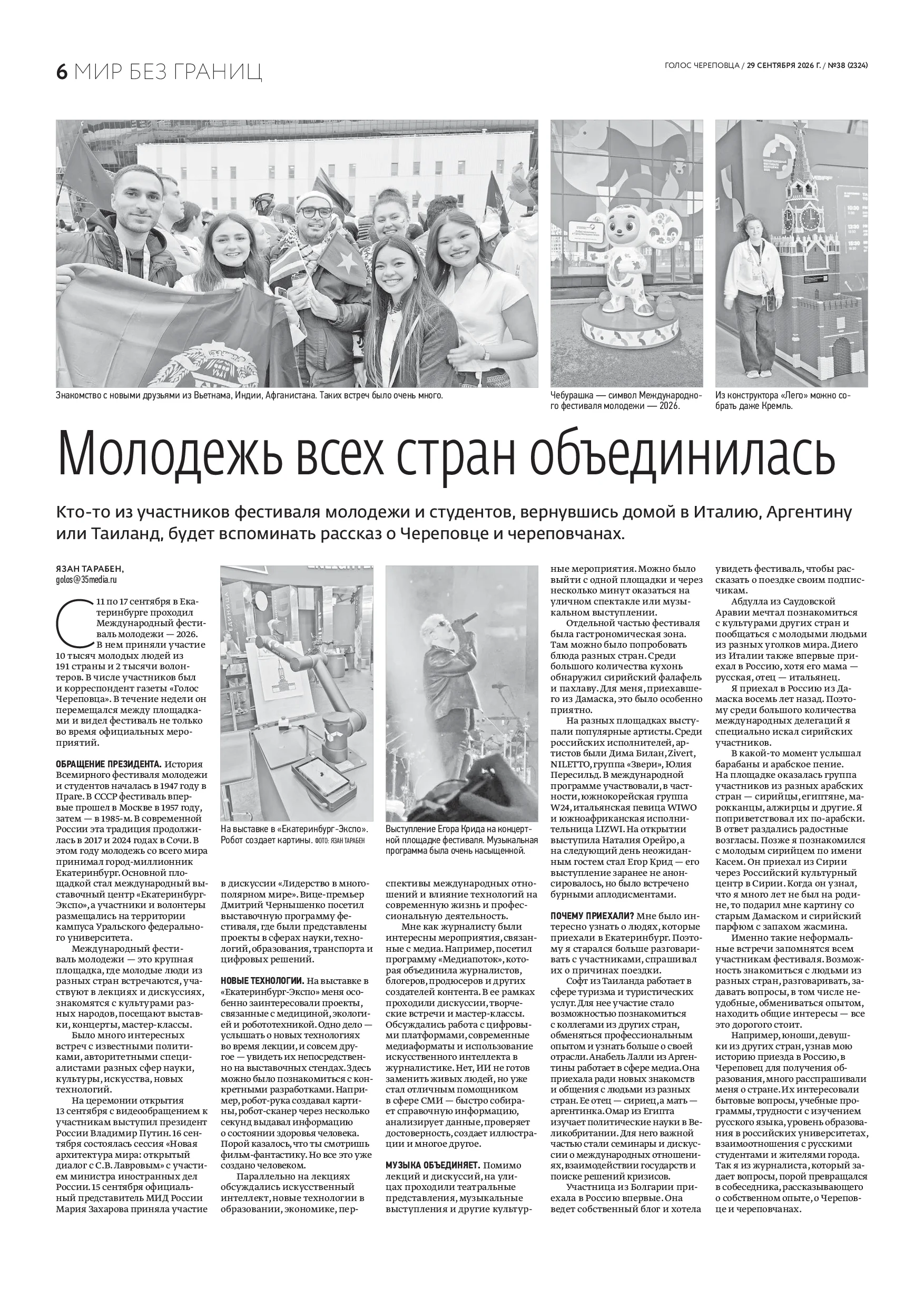 Страница 6