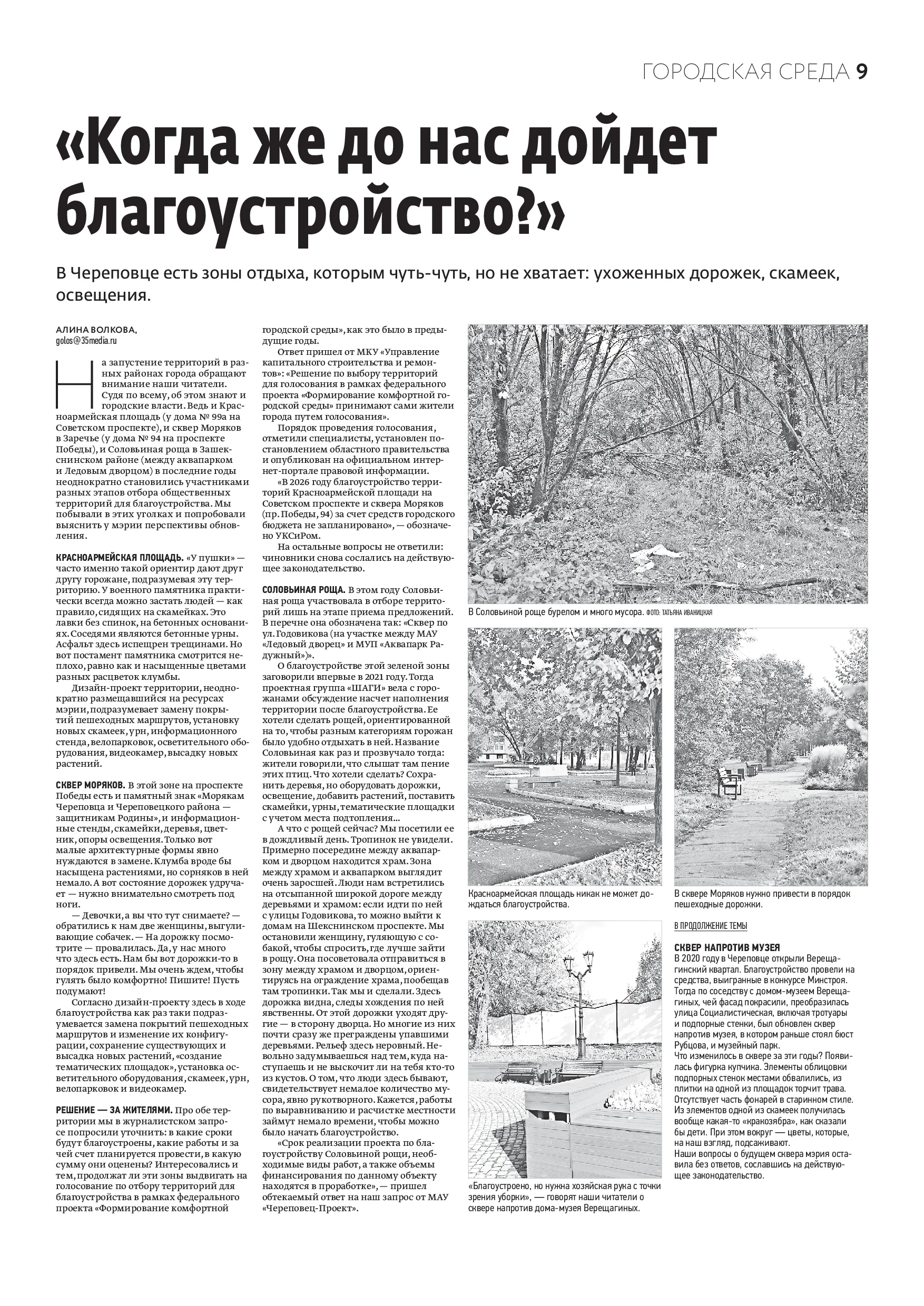 Страница 9