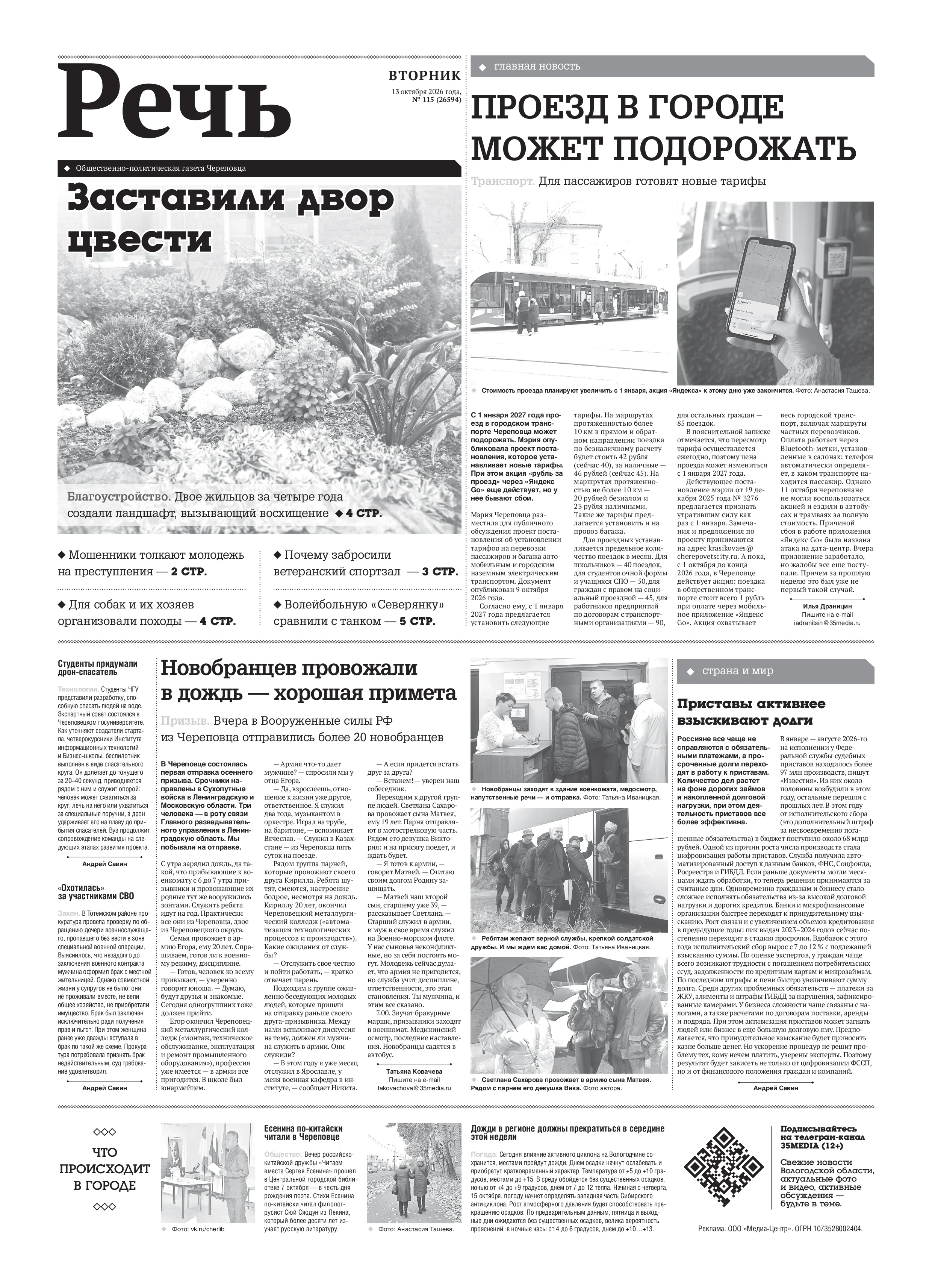 «Речь»26594