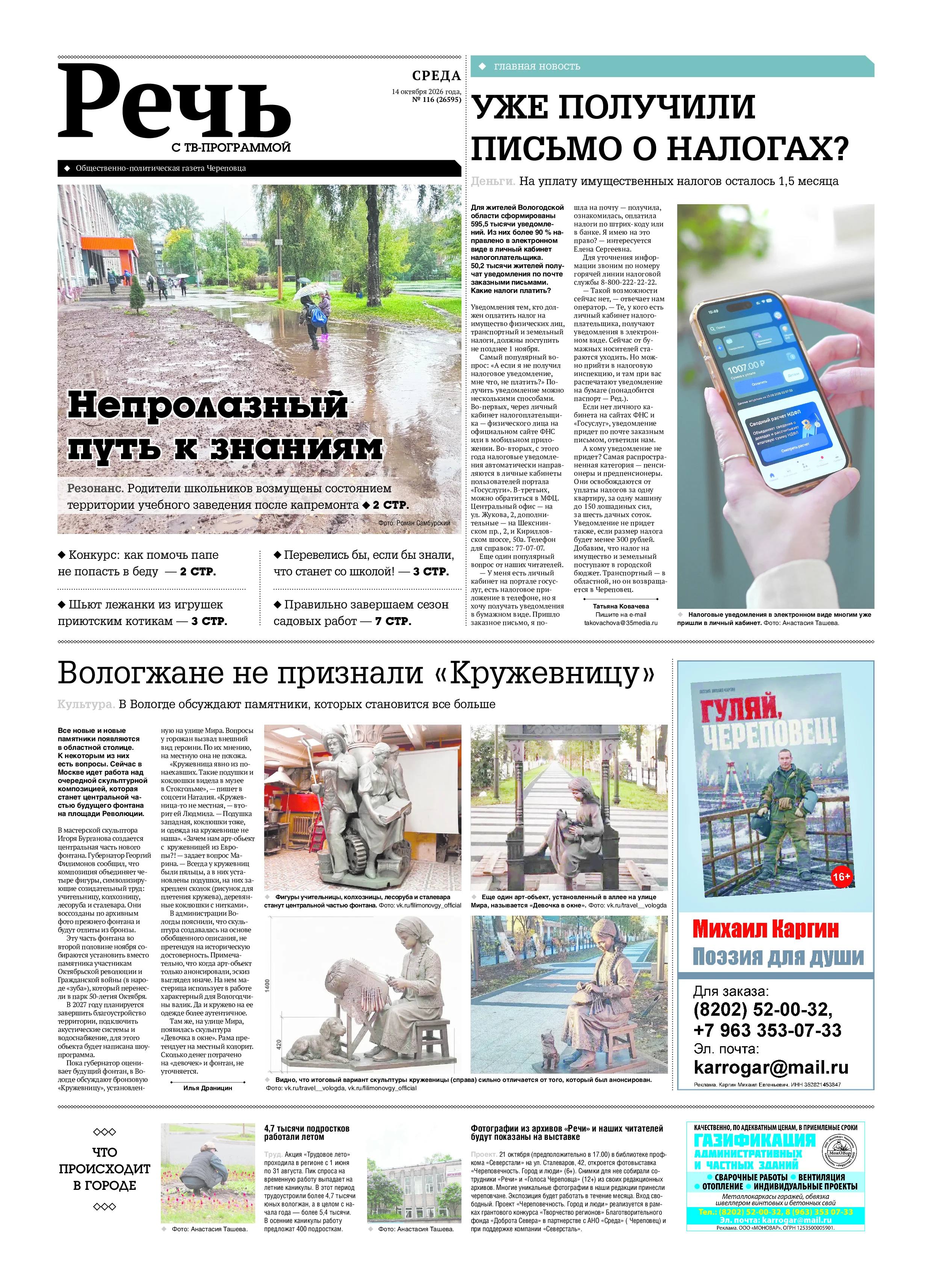 «Речь»26595