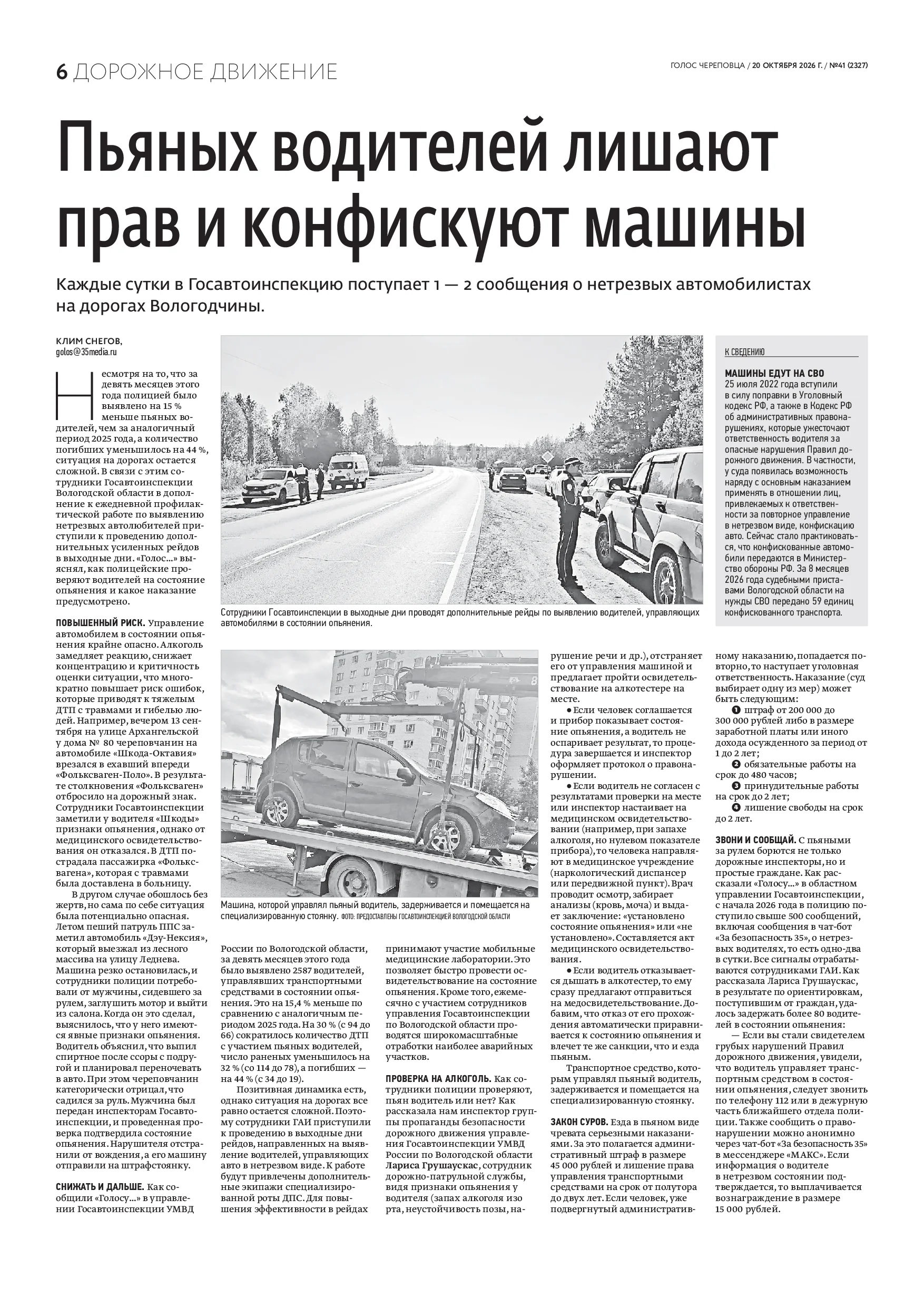 Страница 6