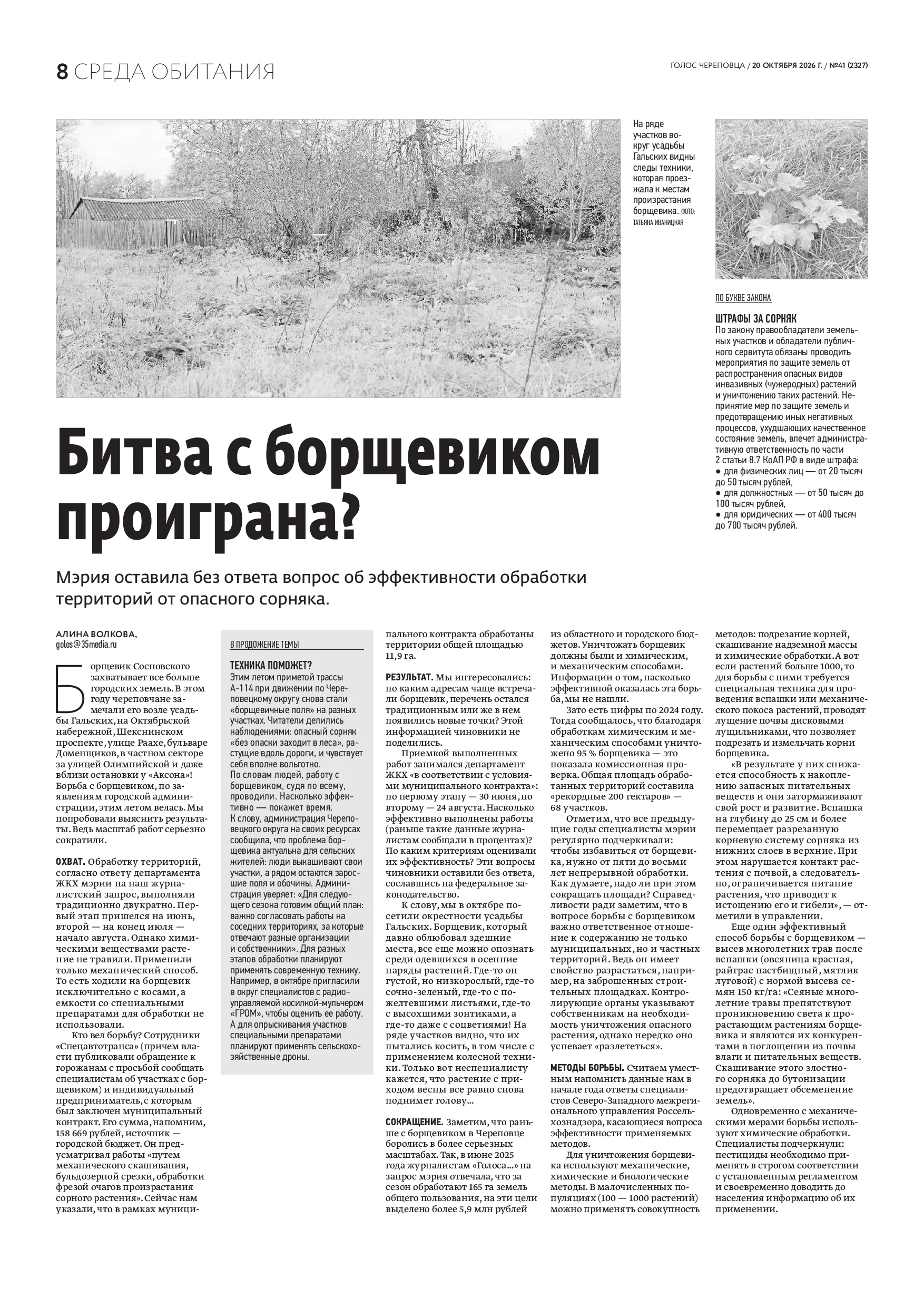 Страница 8