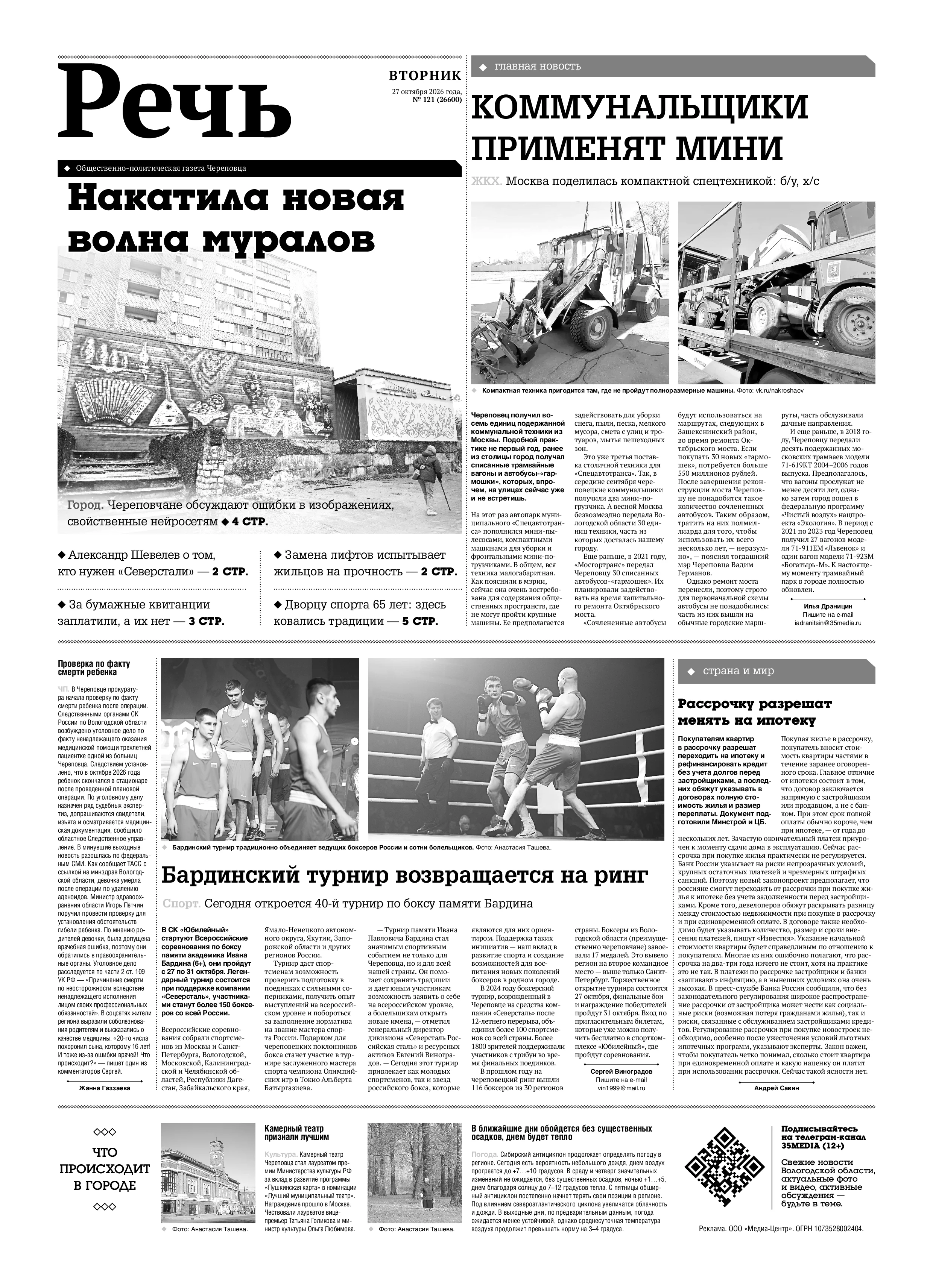 «Речь»26600