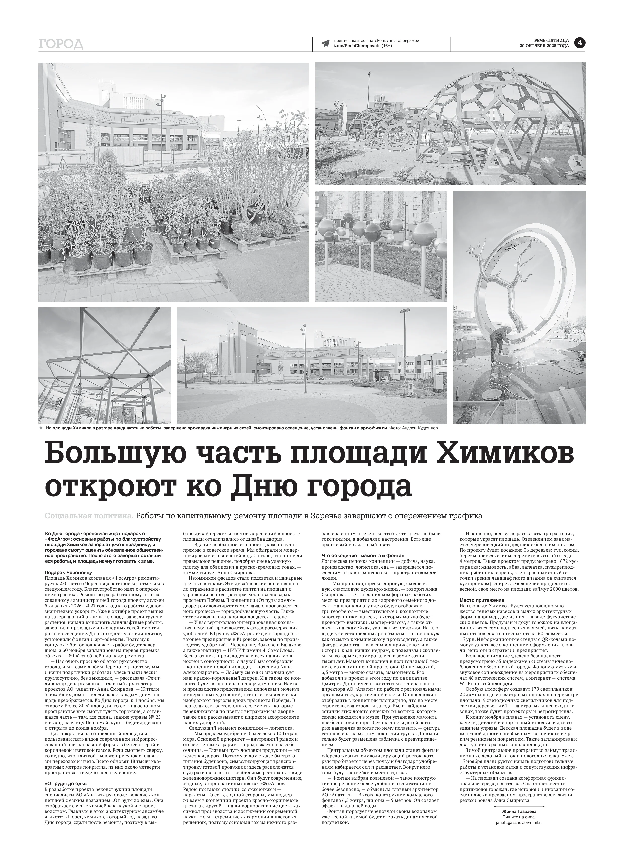 Страница 4