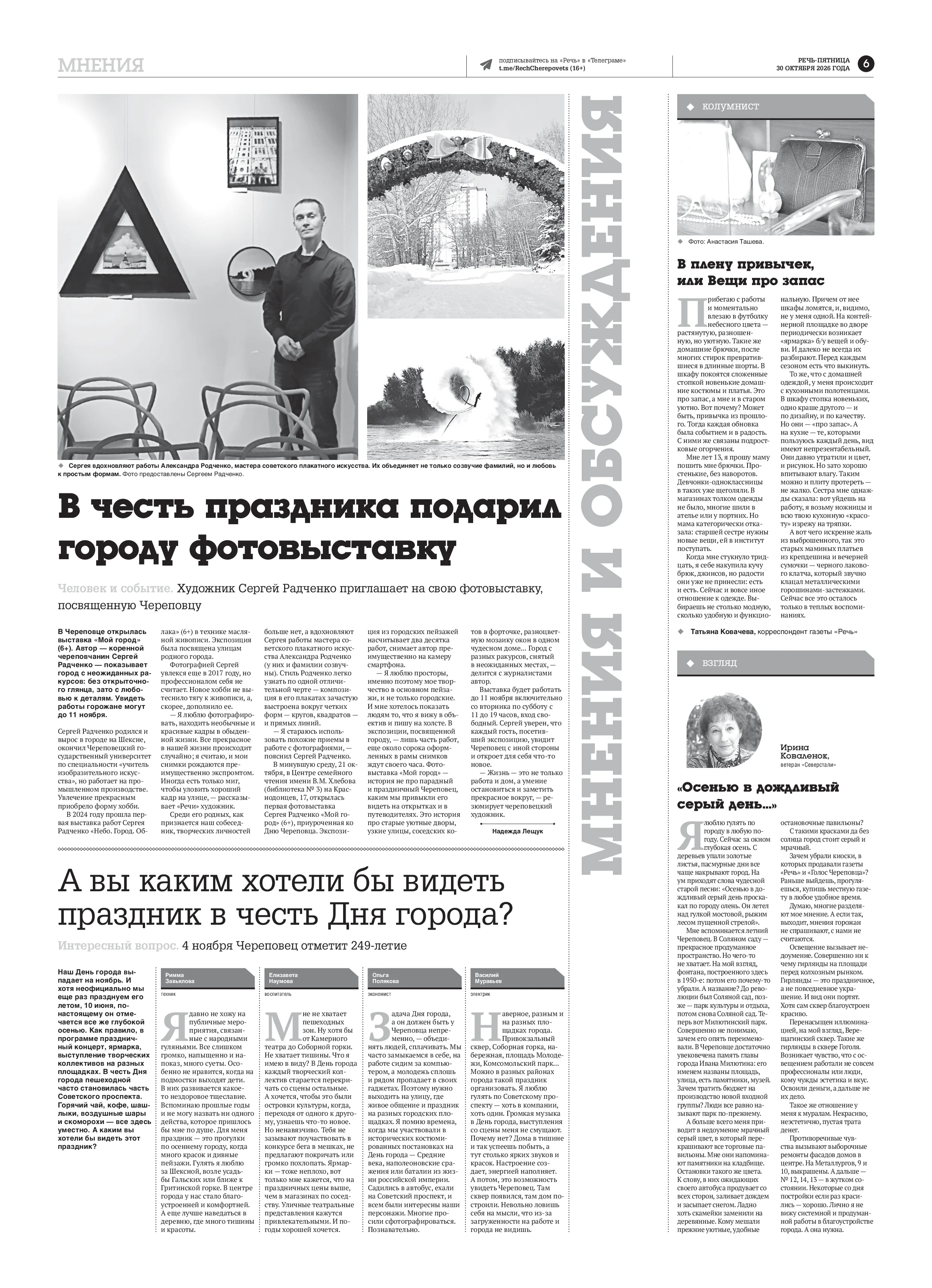 Страница 6