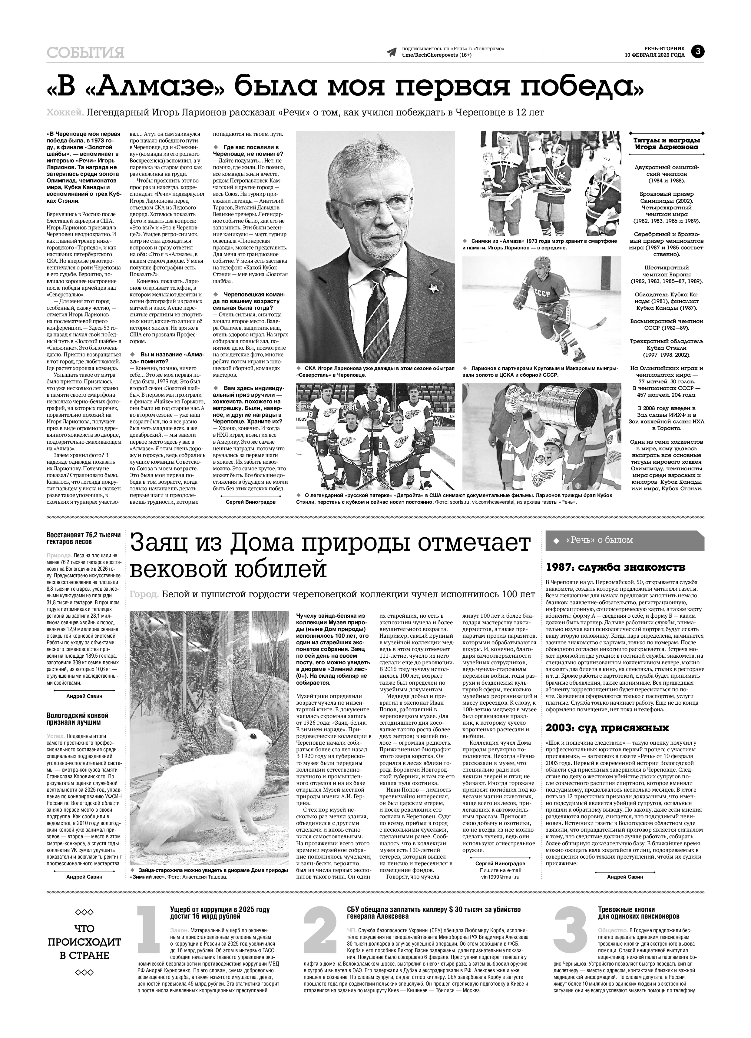 Страница 3
