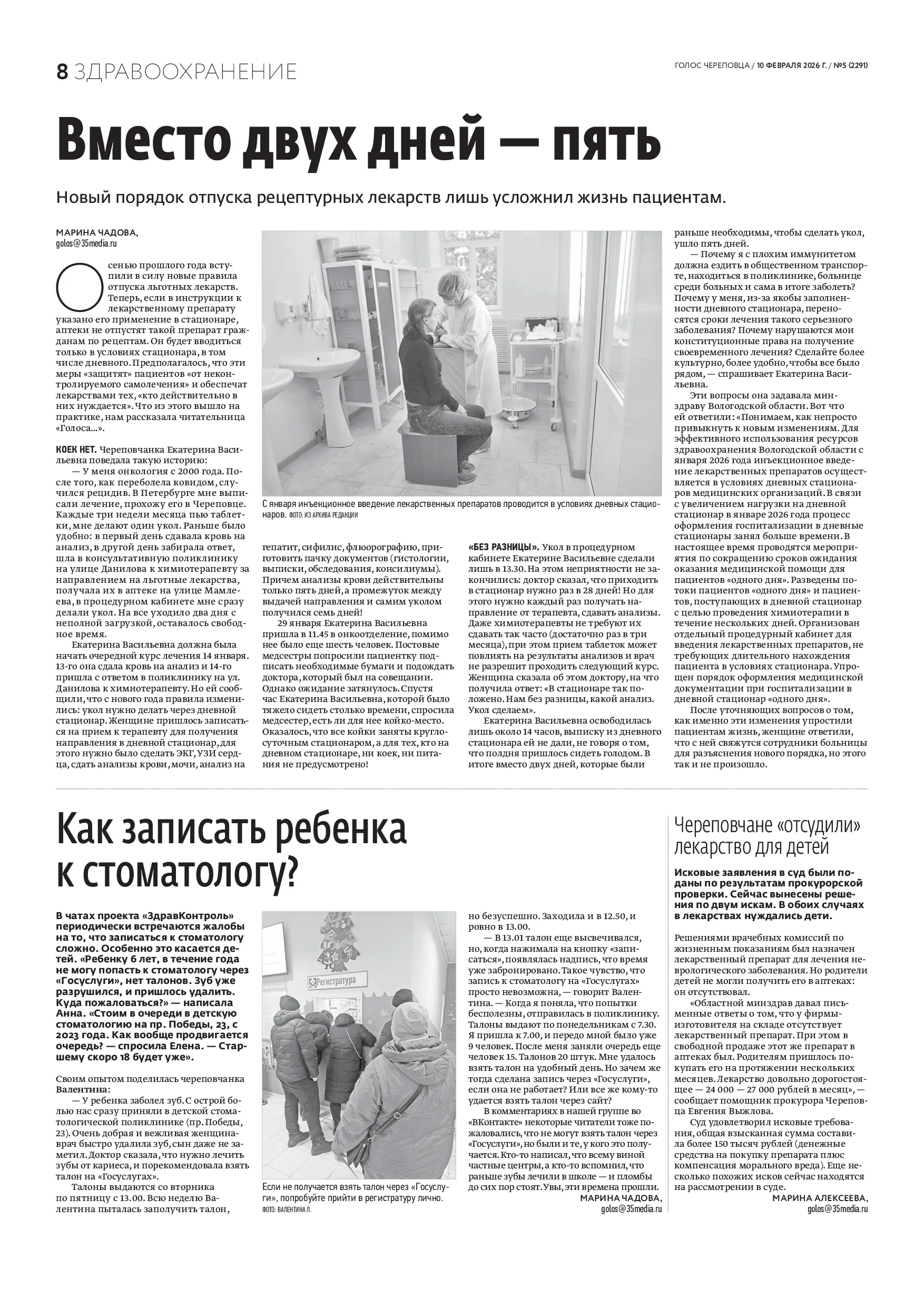 Страница 8