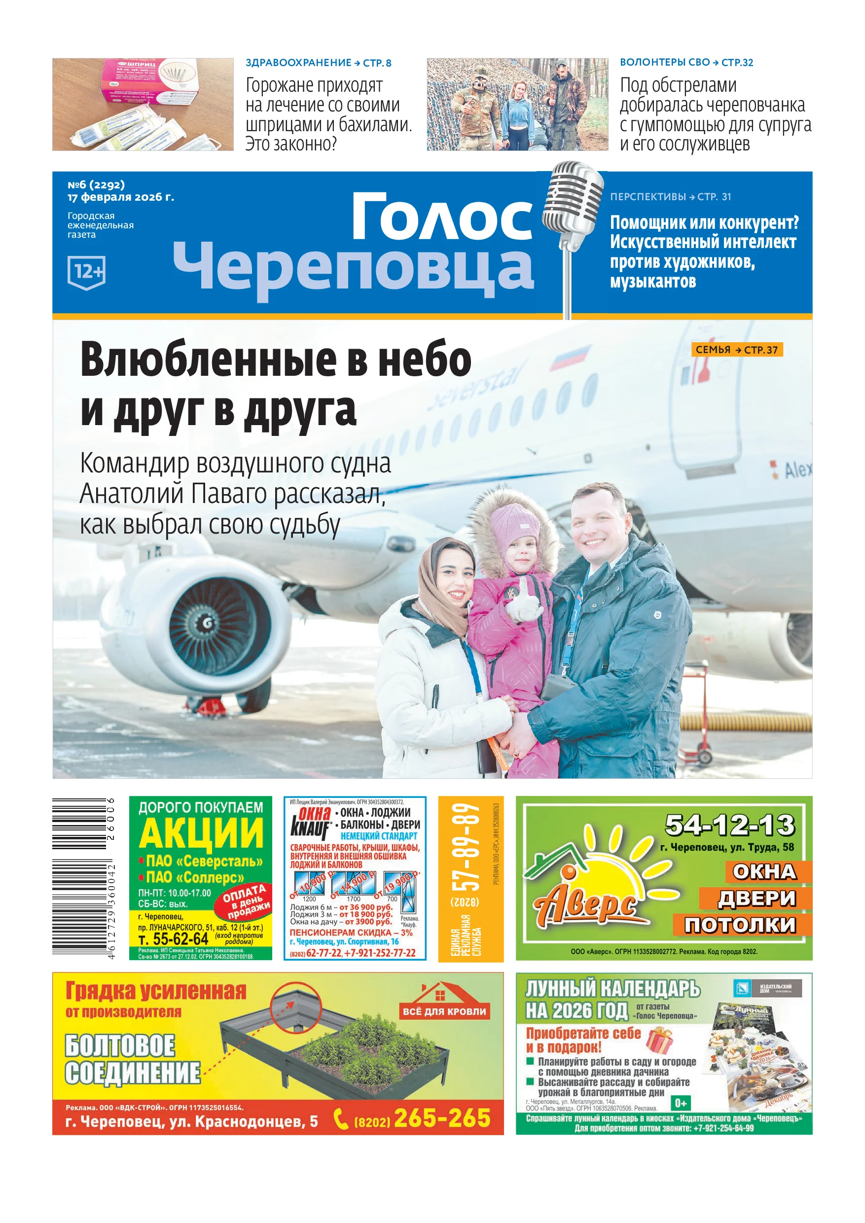 «Голос Череповца»