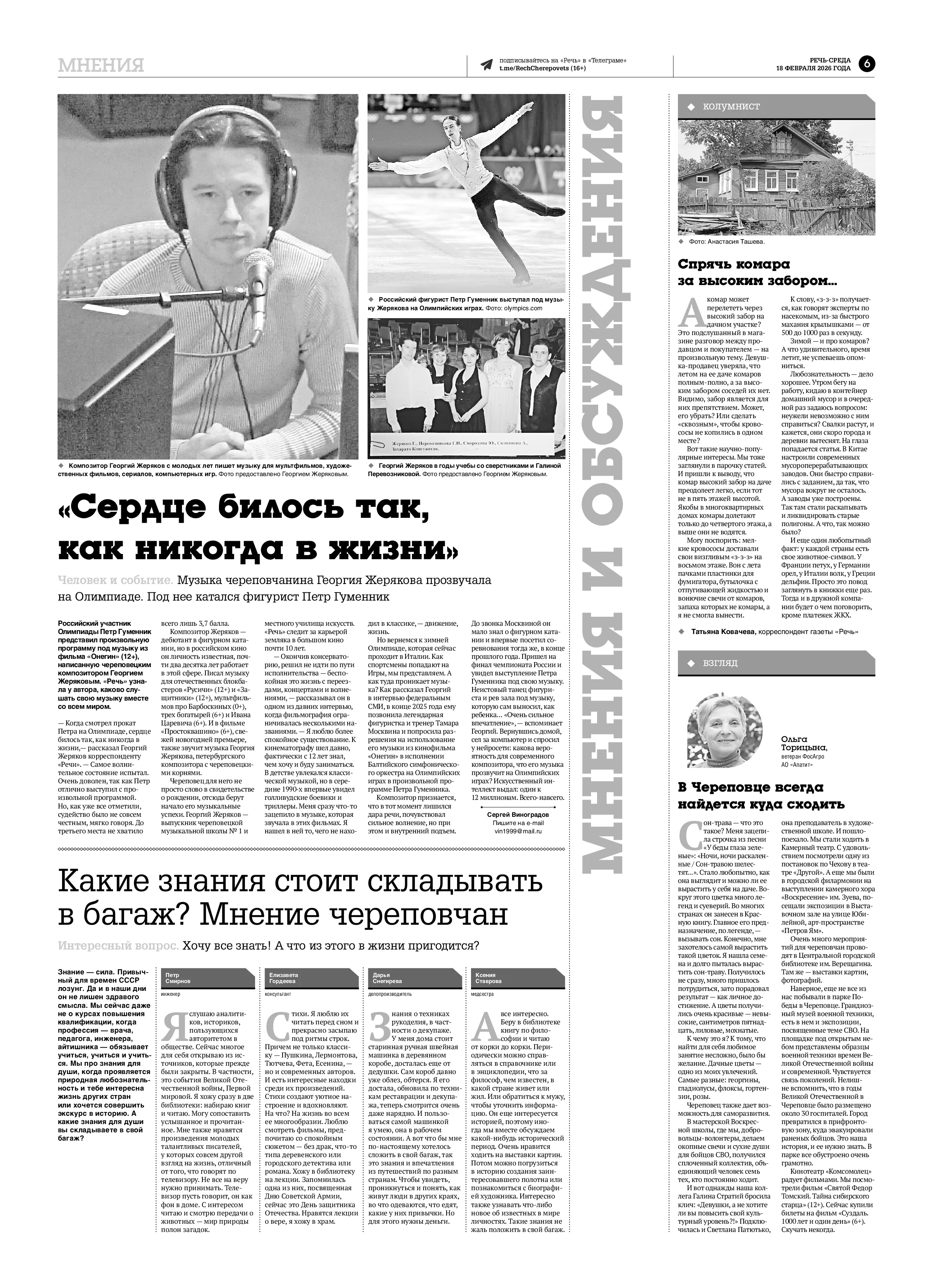 Страница 6