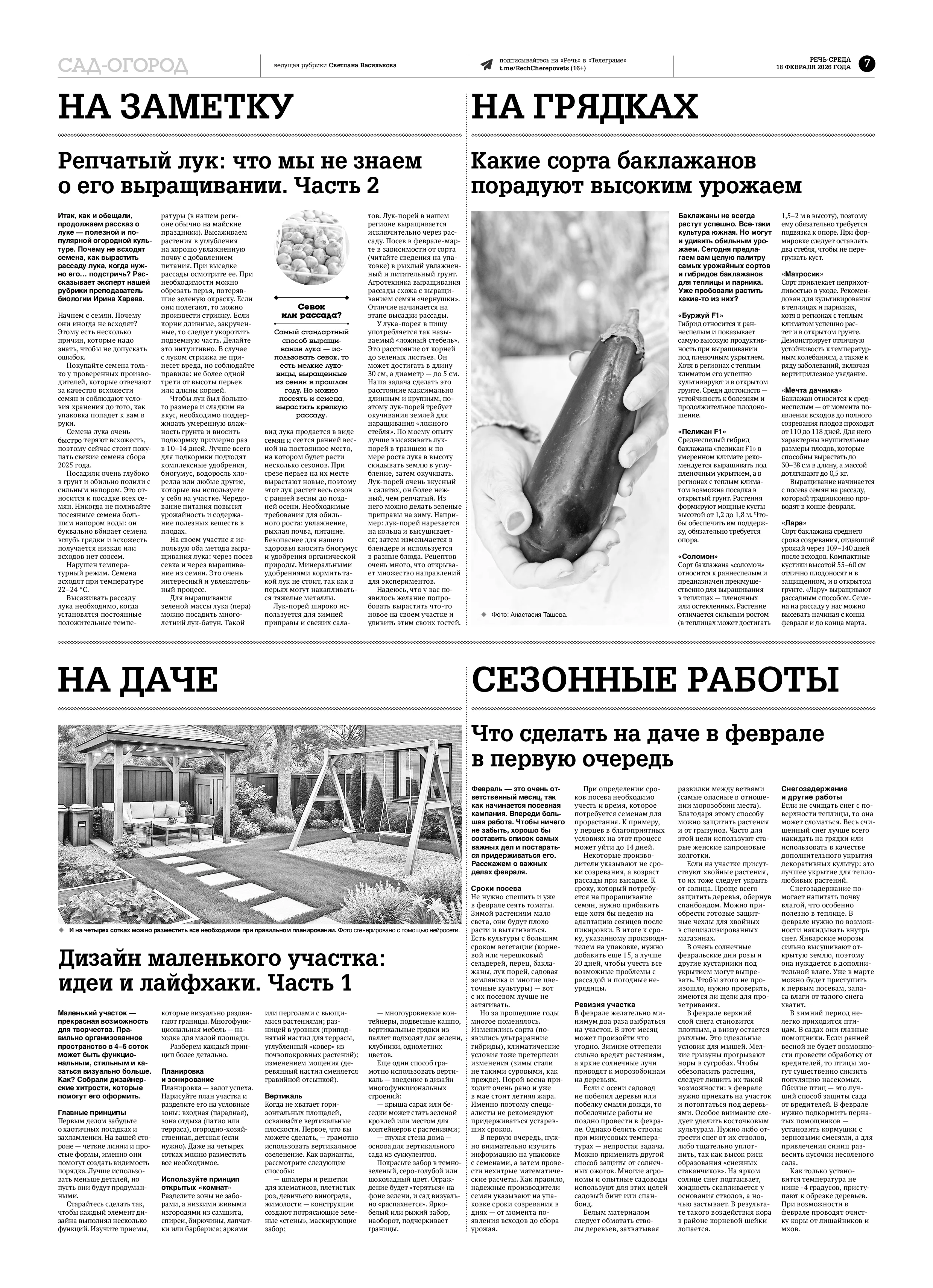 Страница 7