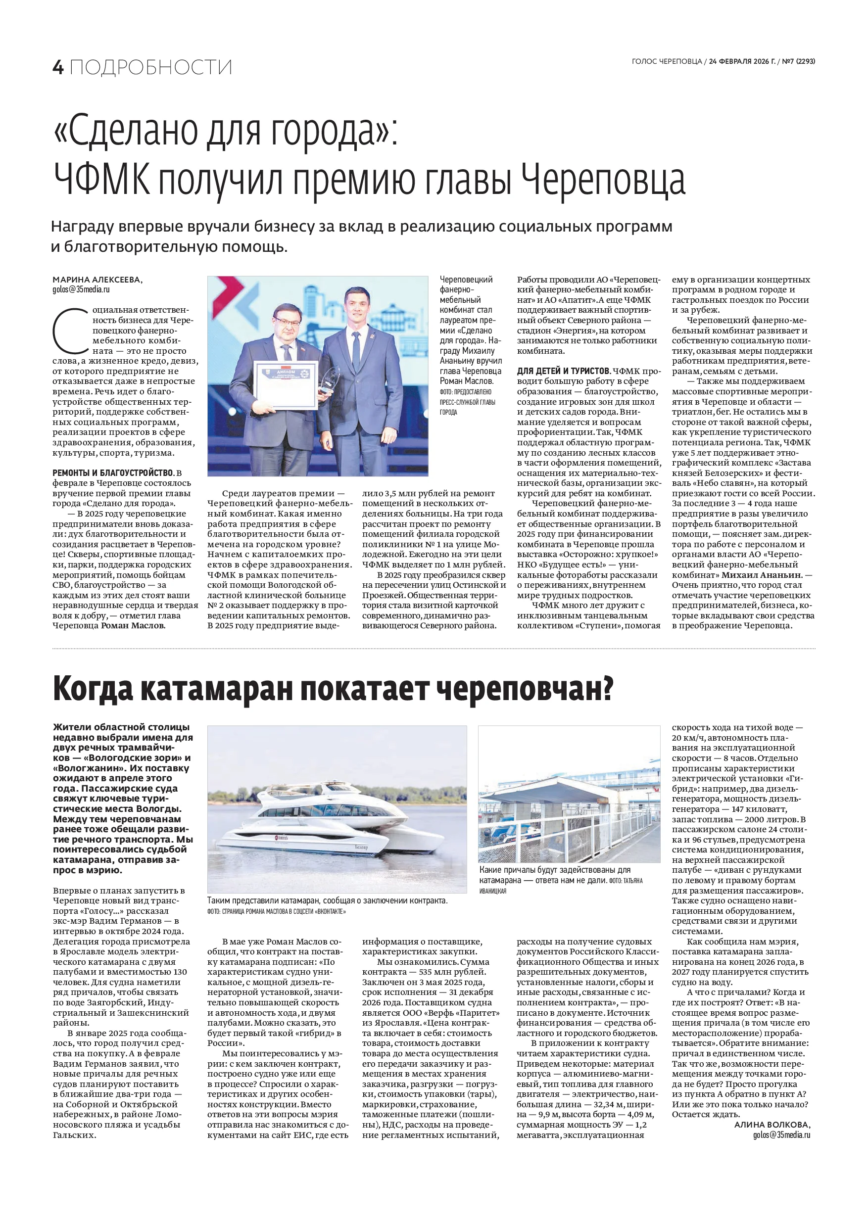 Страница 4