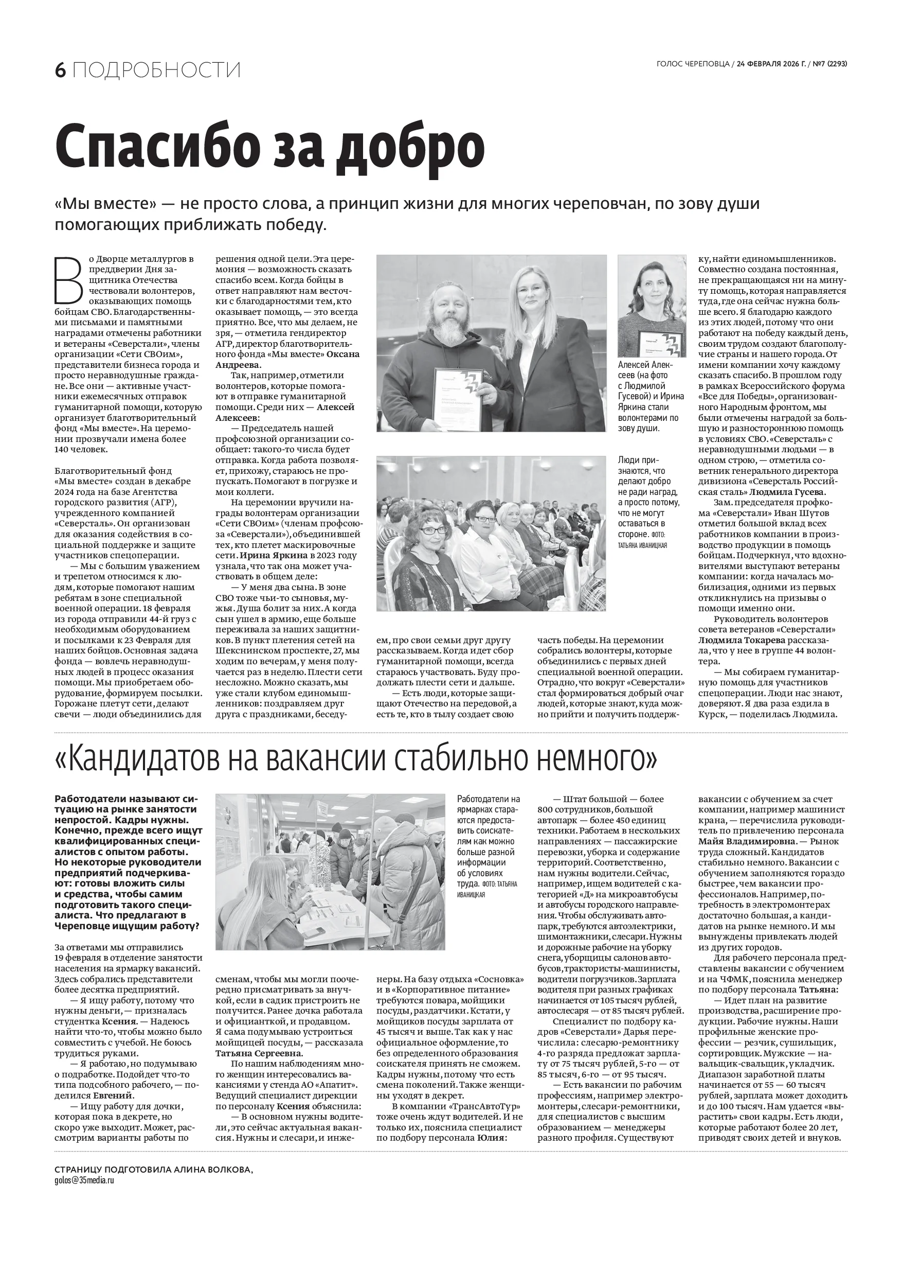 Страница 6