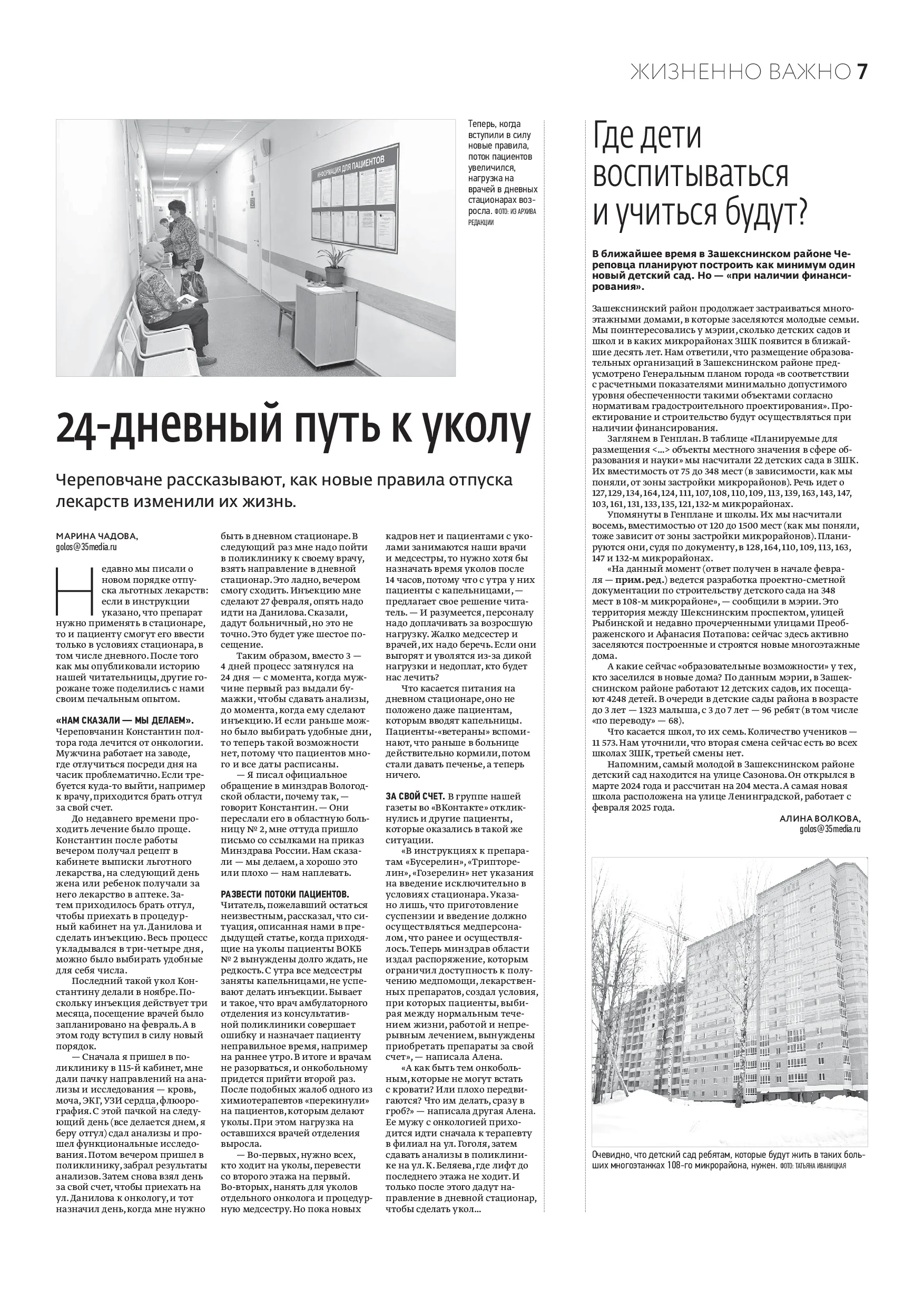 Страница 7