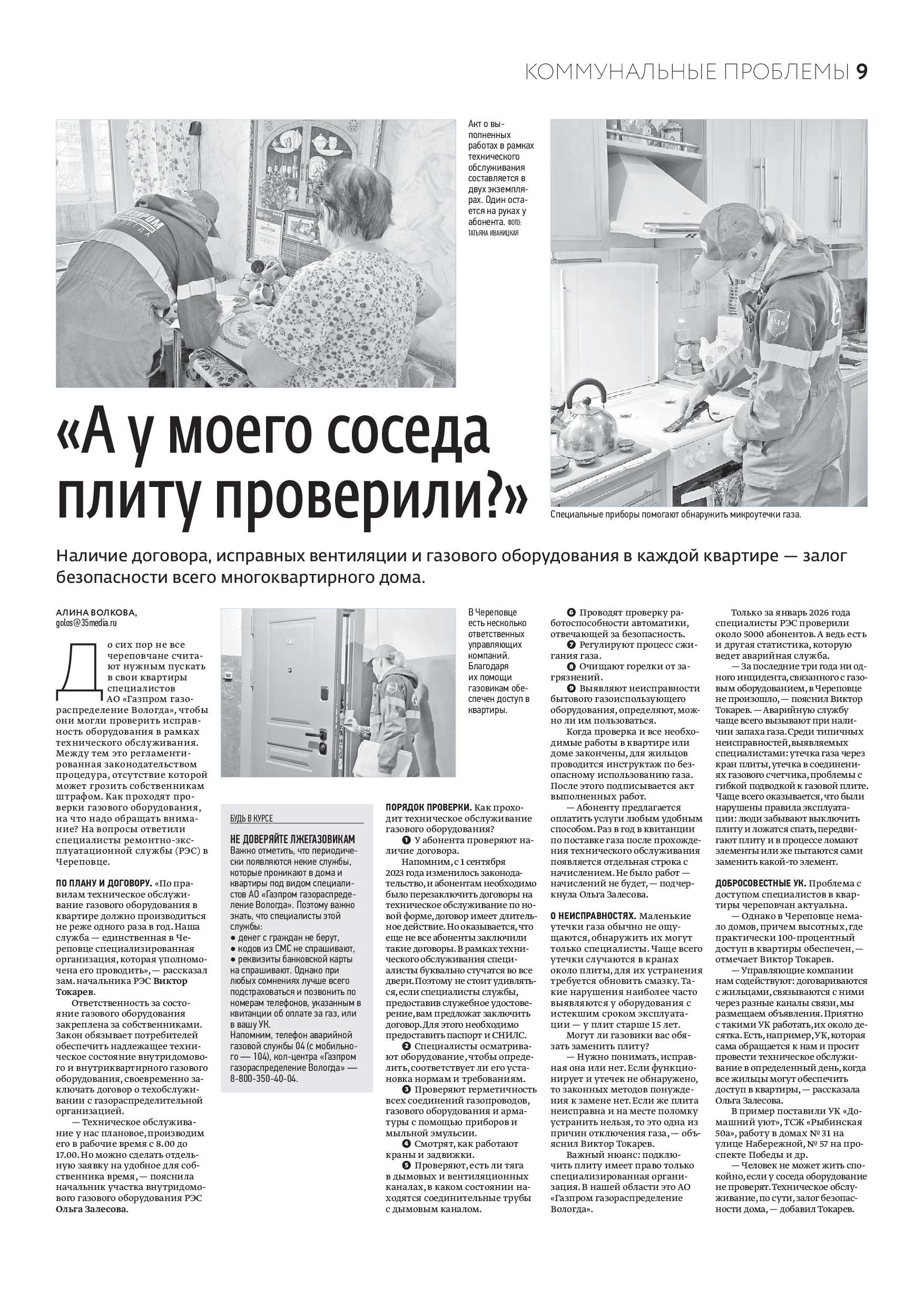 Страница 9