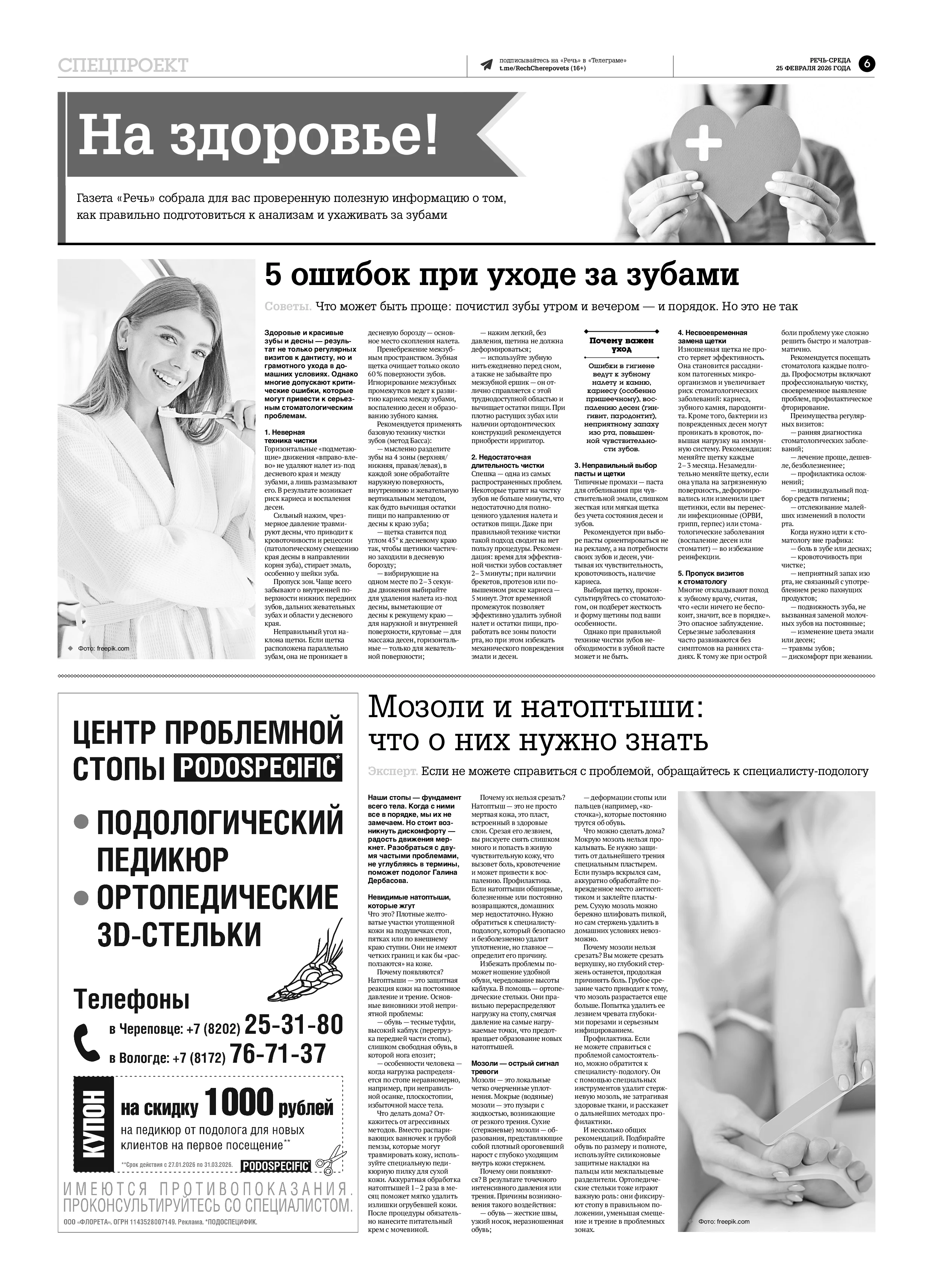 Страница 6