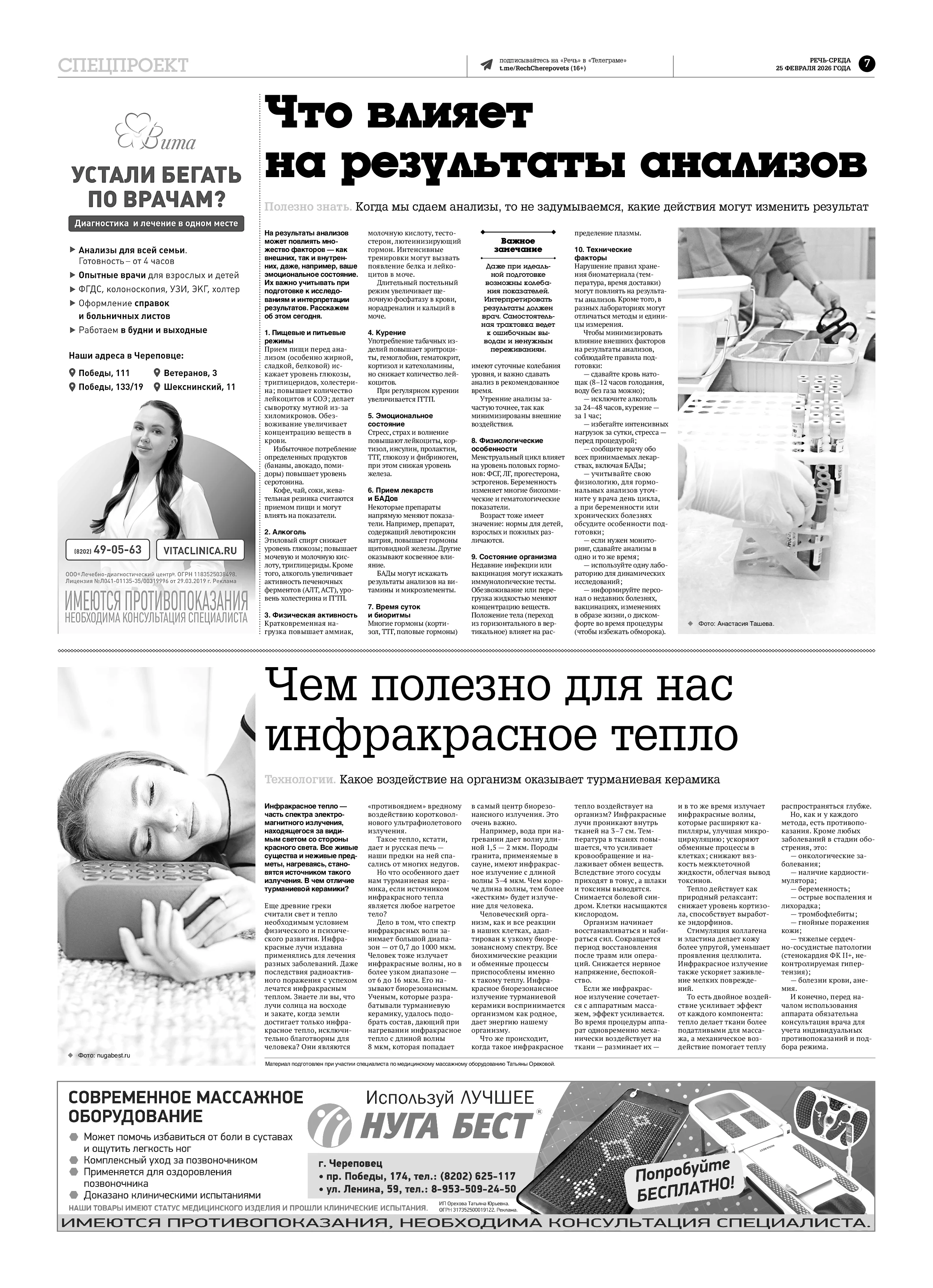 Страница 7