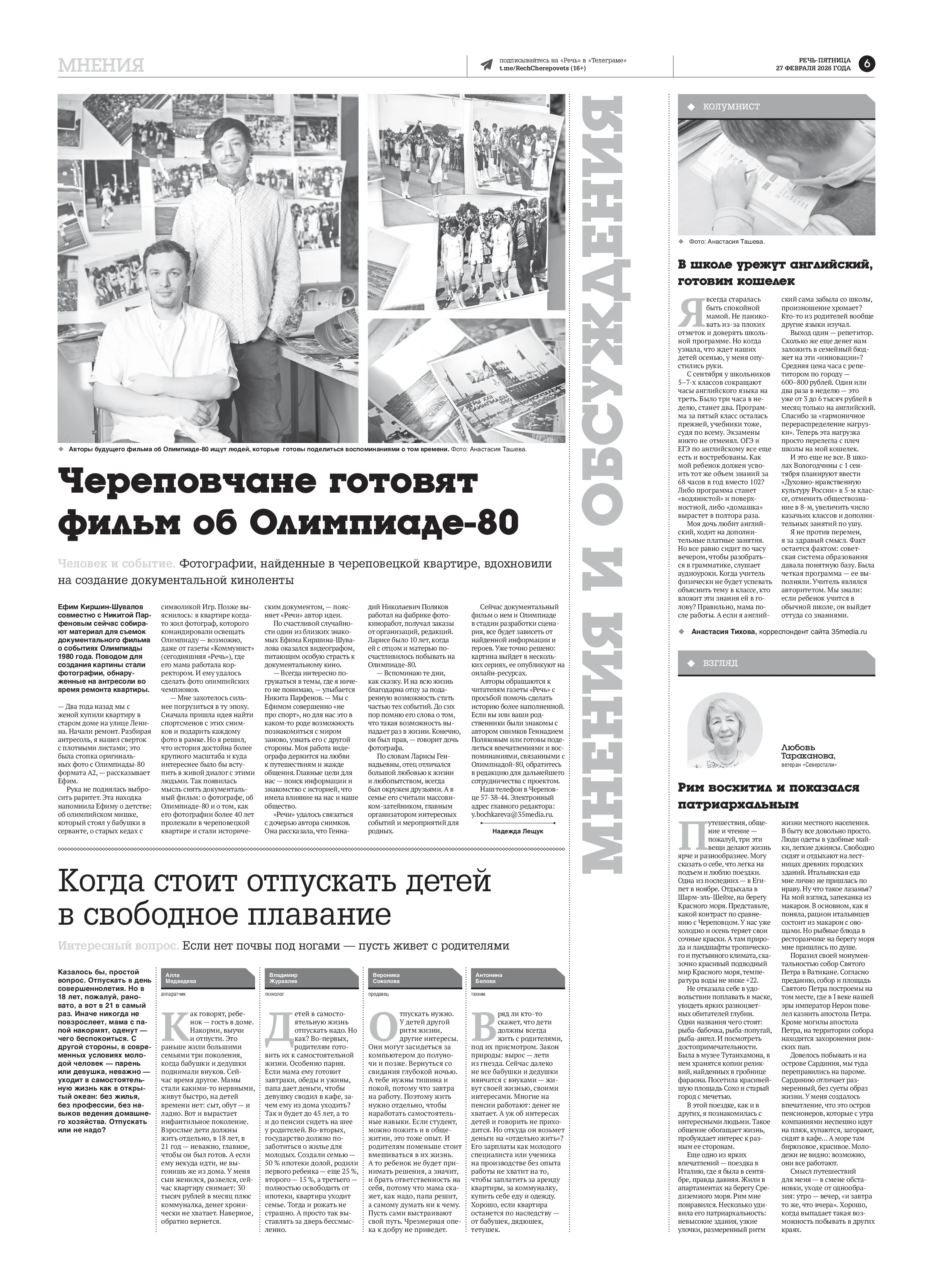 Страница 6
