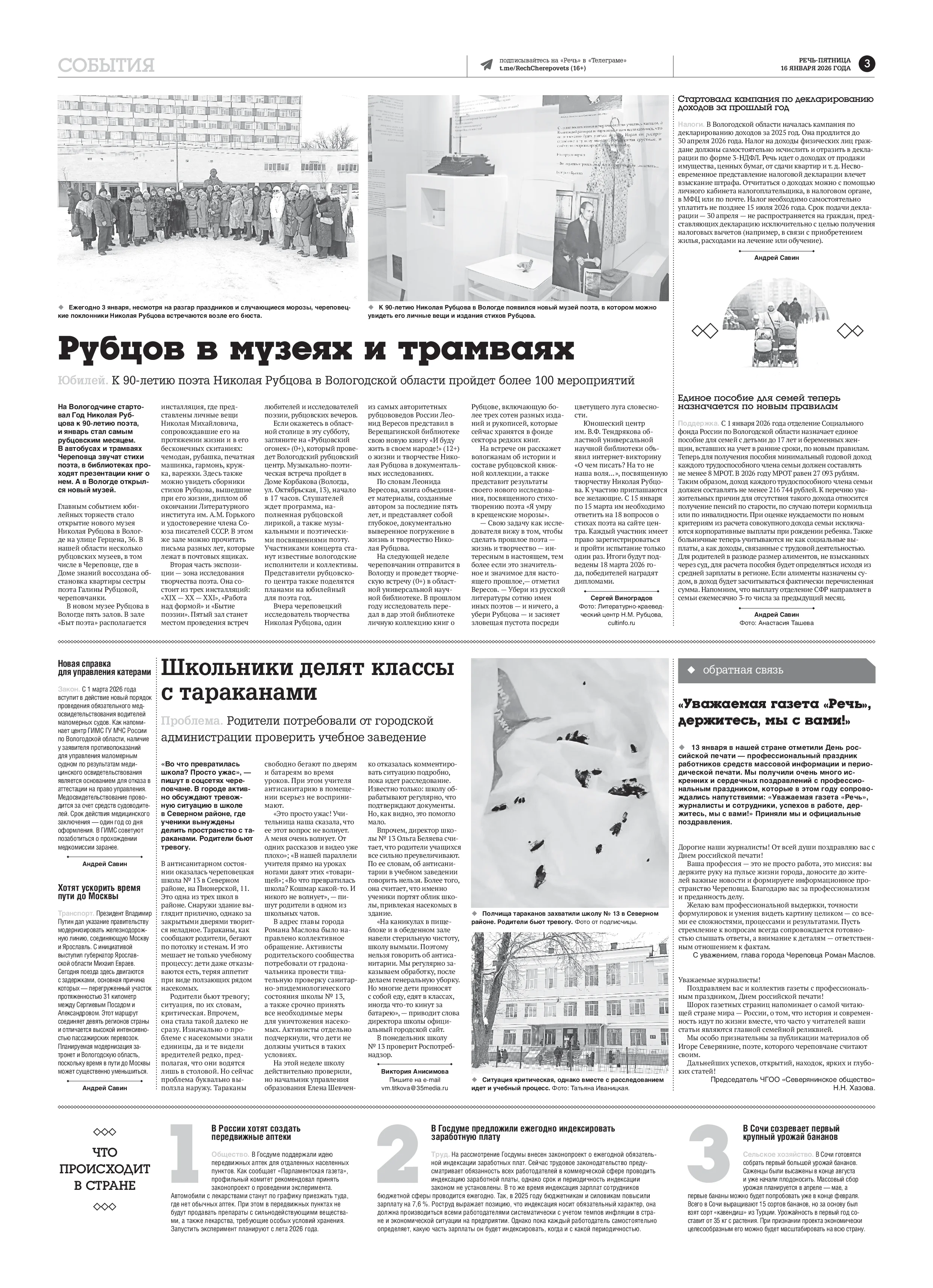 Страница 3
