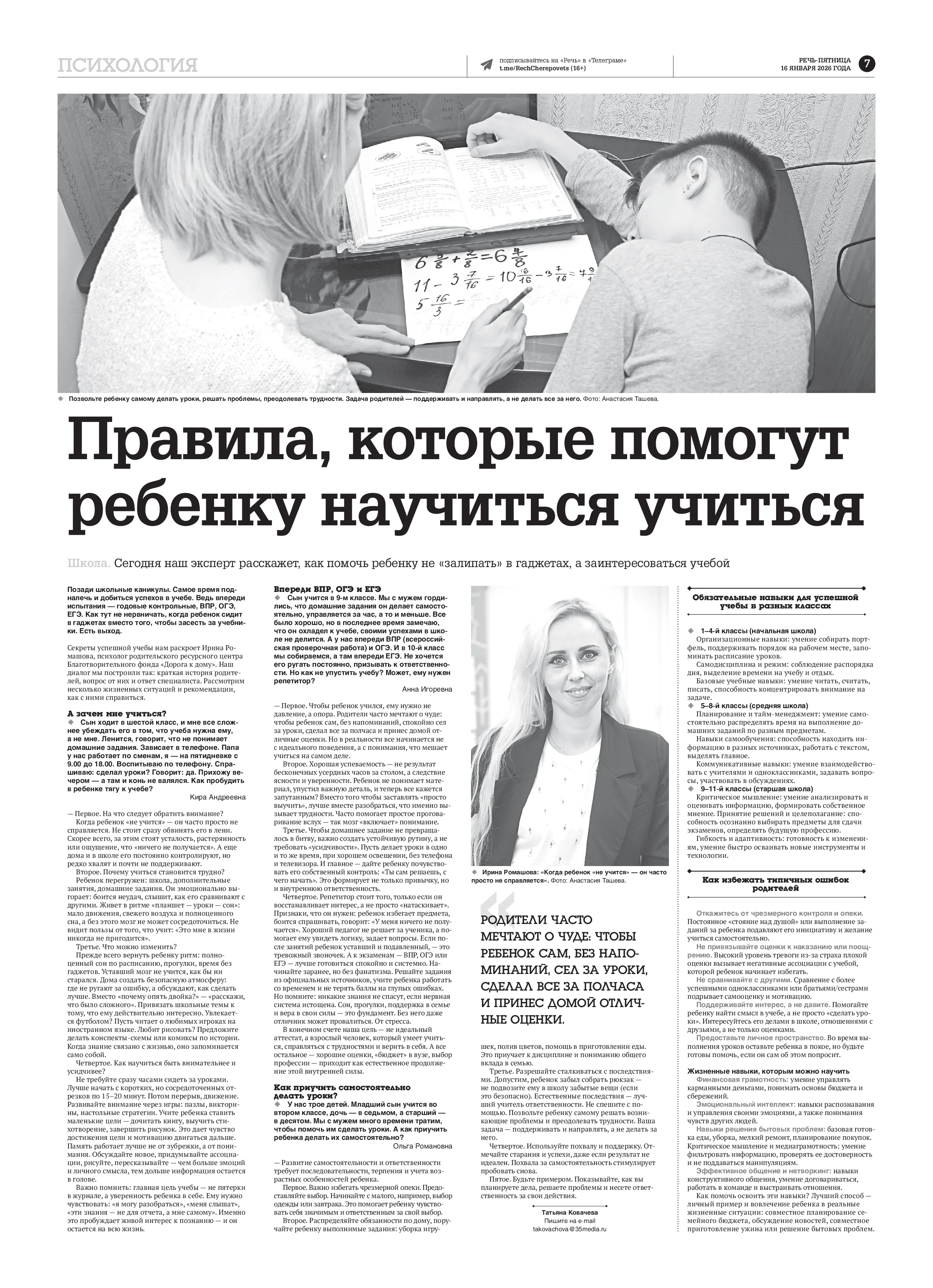 Страница 7