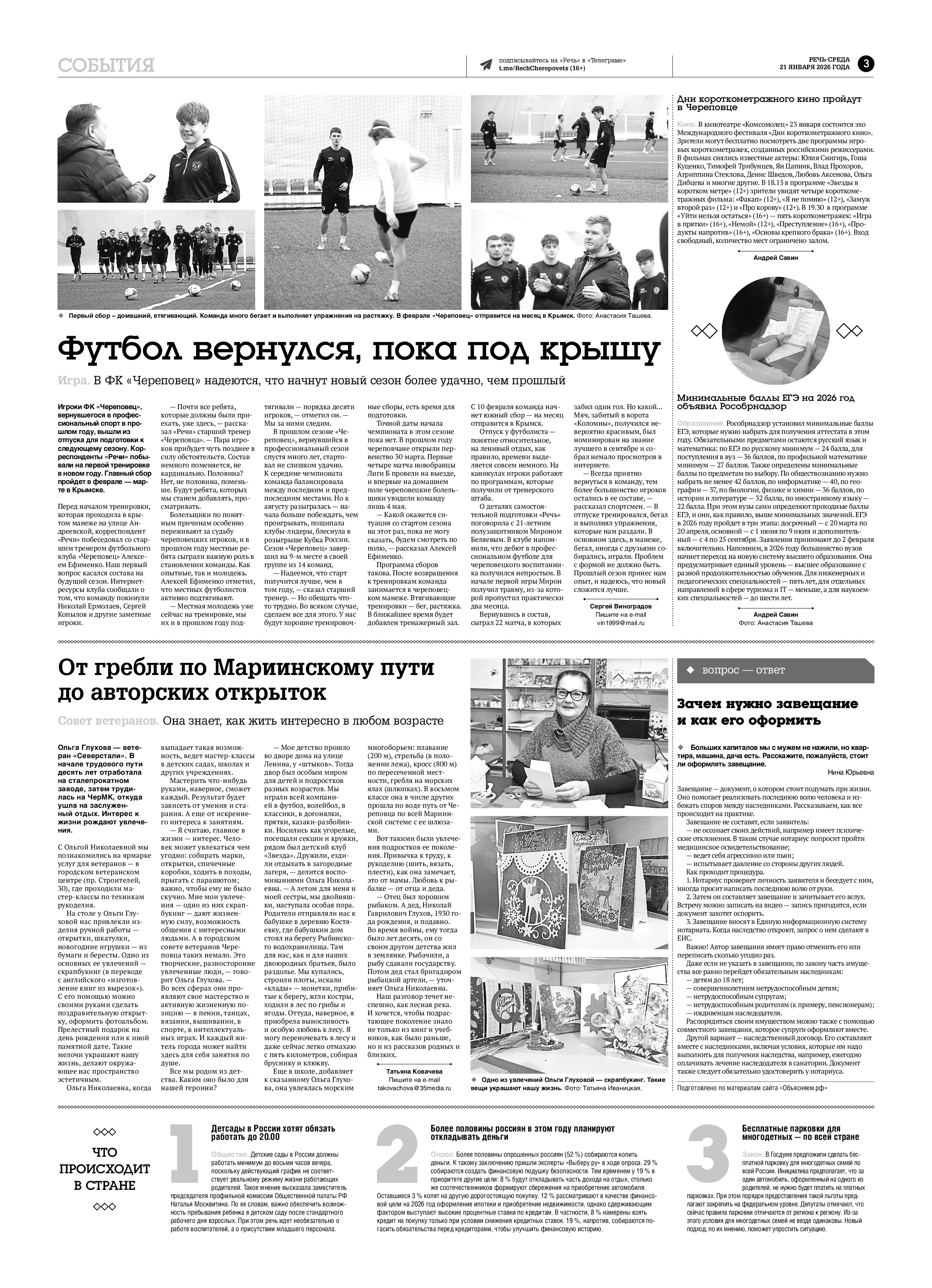 Страница 3