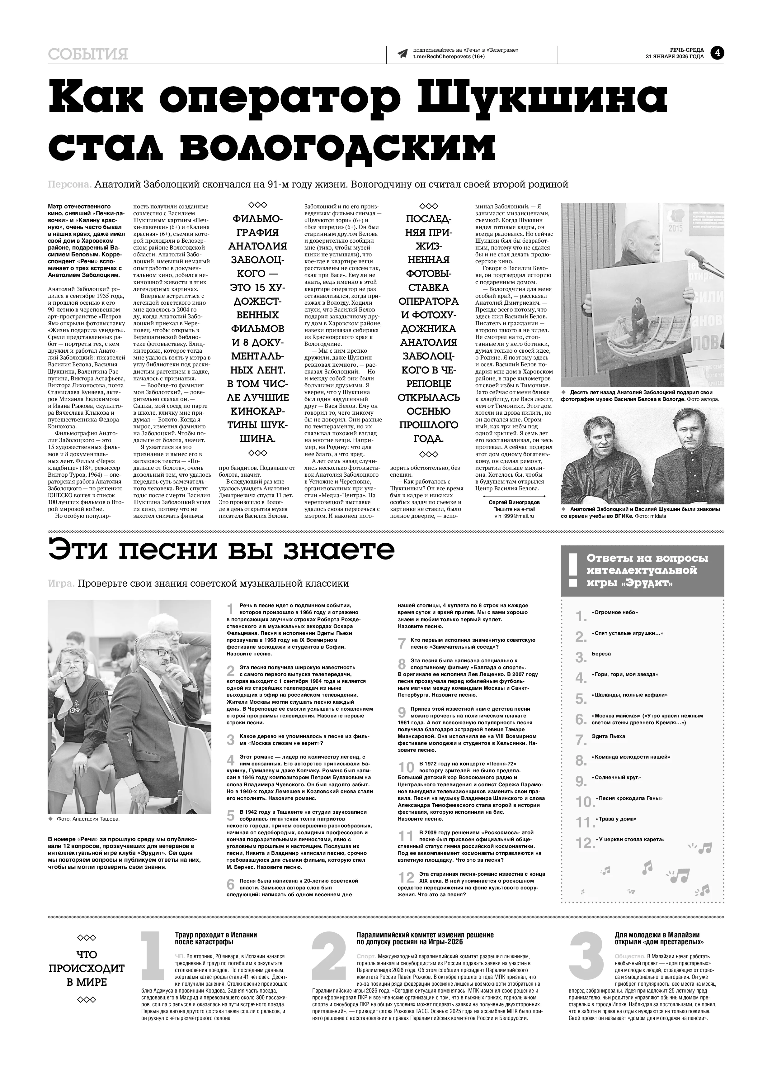 Страница 4