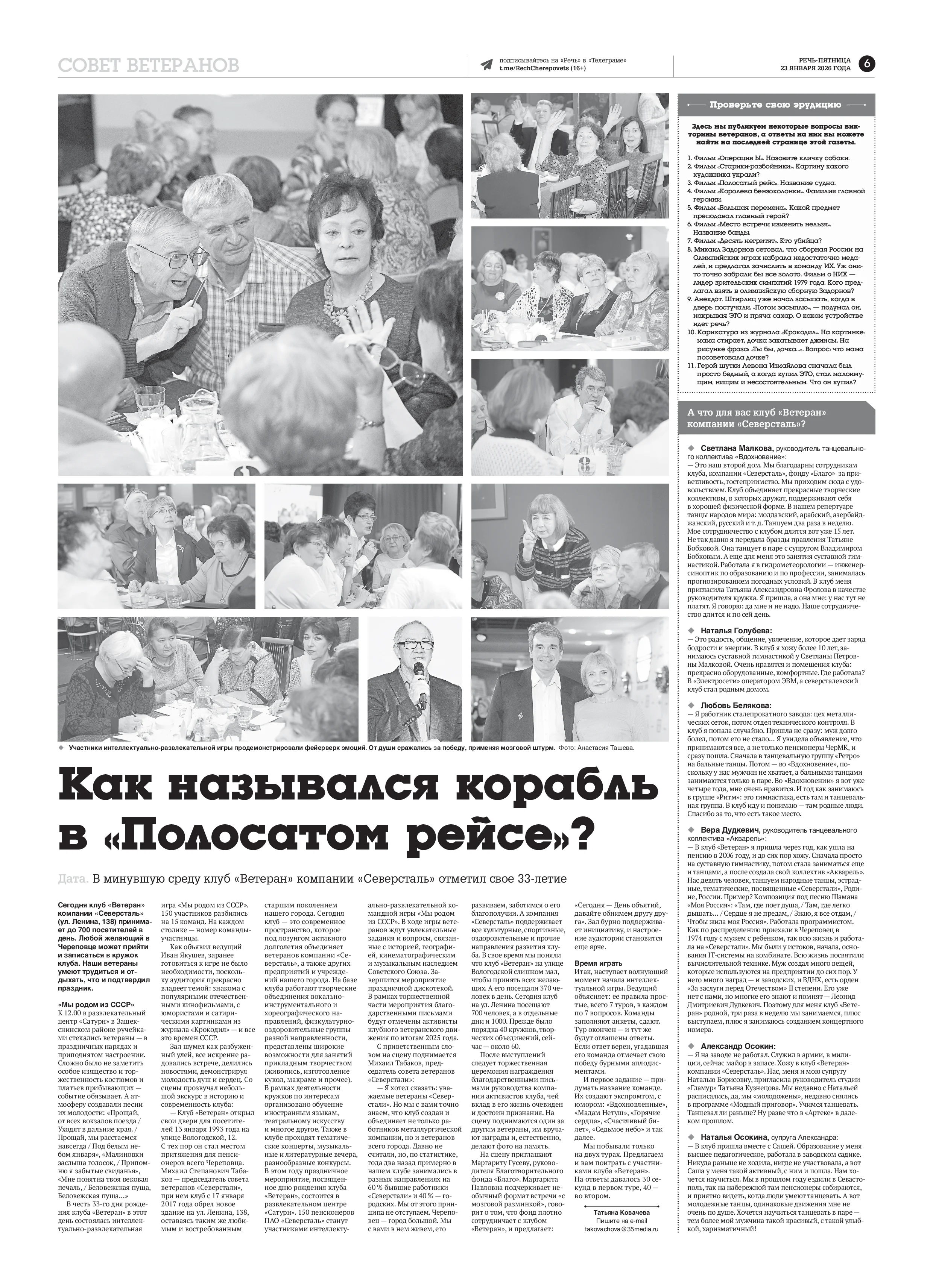 Страница 6